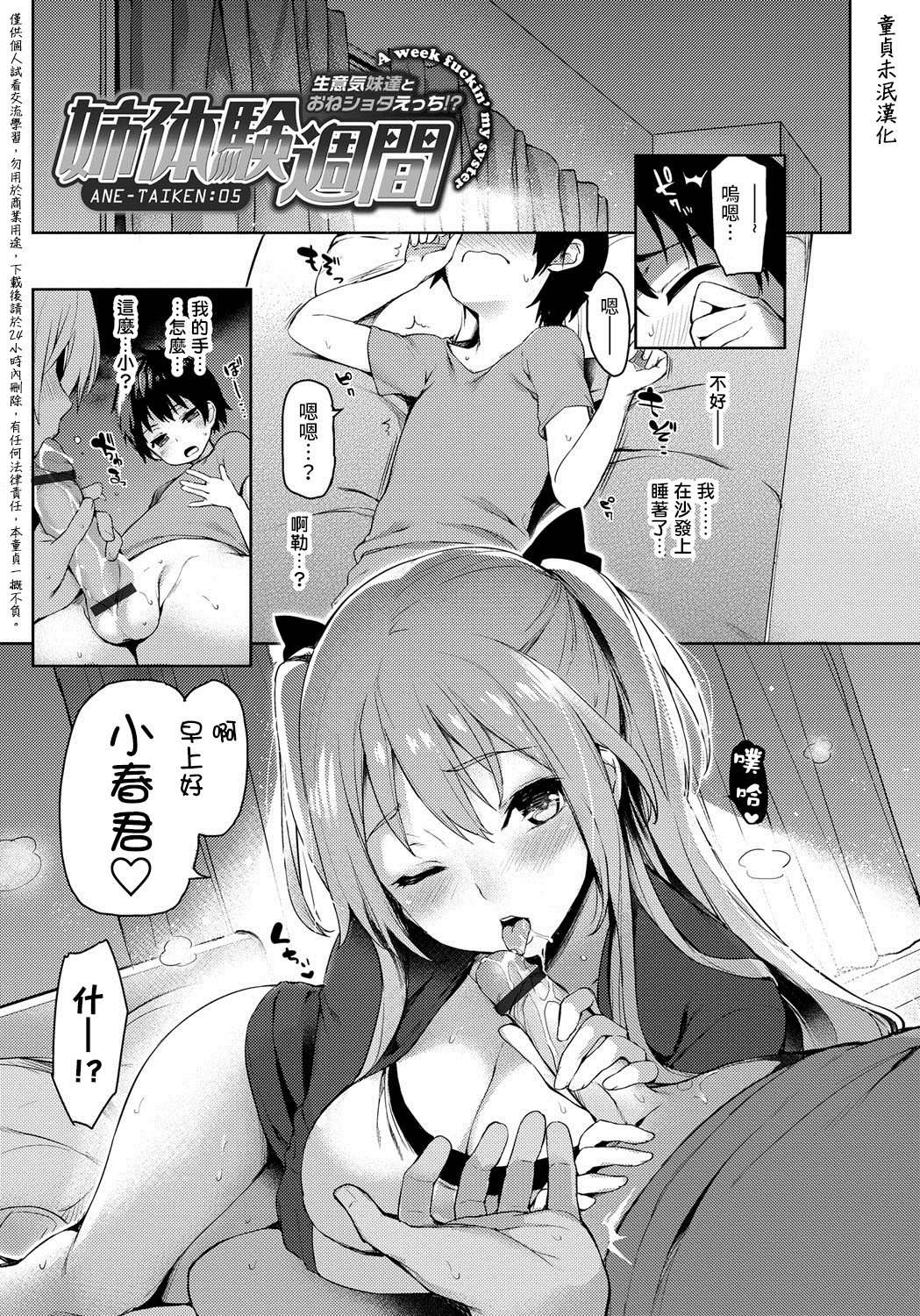 [日本漫画] 姉体験週間 5 单本,正太控,巨乳大奶,不伦#[11P]-2
