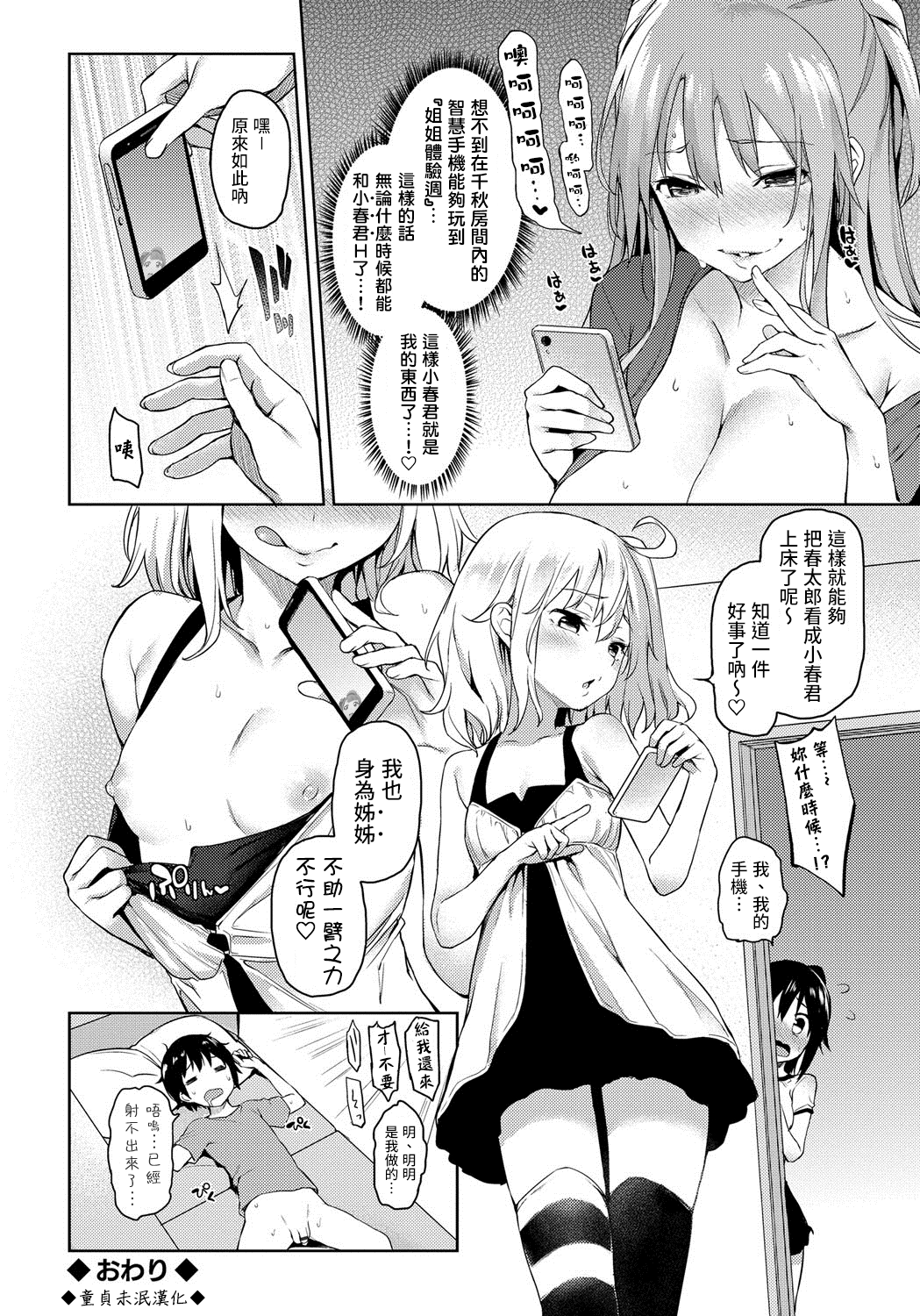 [日本漫画] 姉体験週間 5 单本,正太控,巨乳大奶,不伦#[11P]-9
