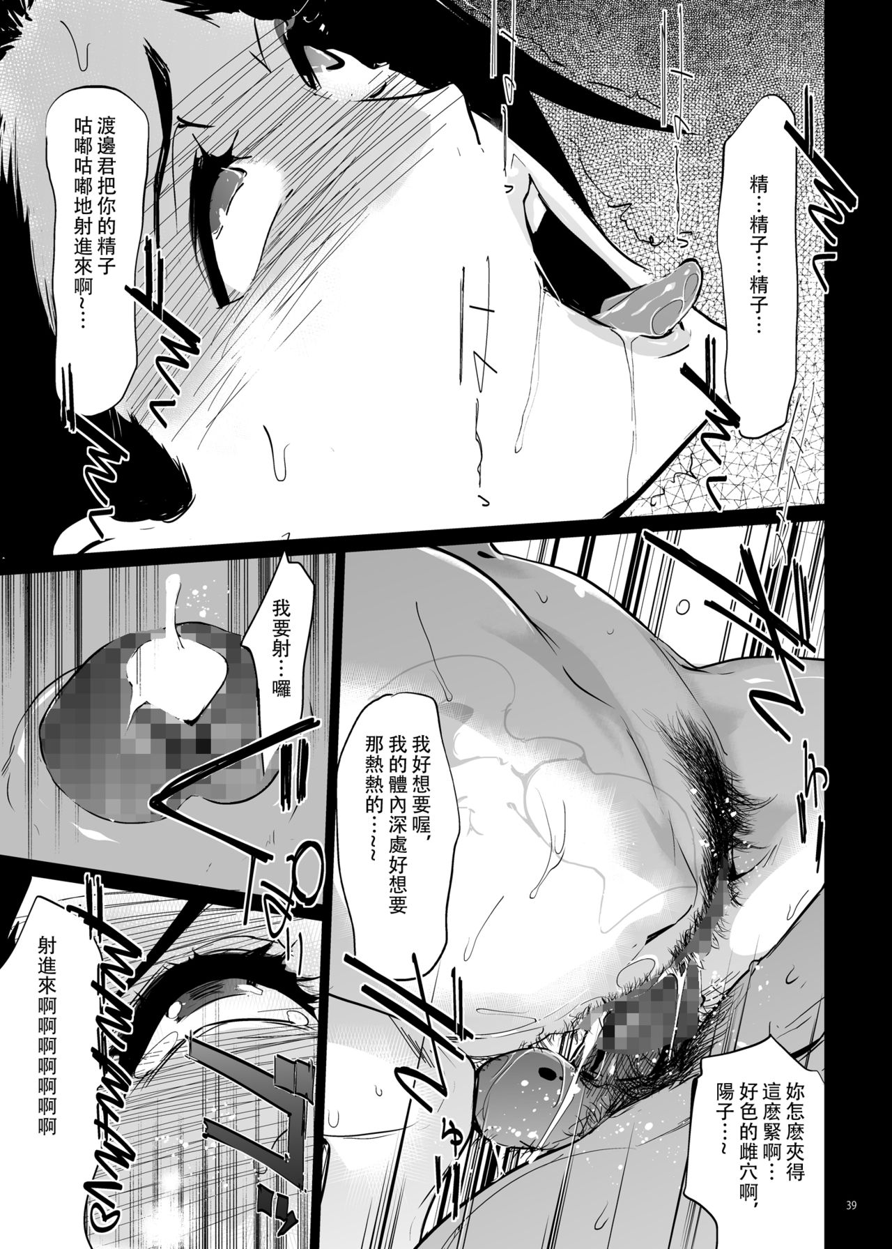 [日本漫画] NTRミッドナイトプール 单本,高潮潮吹,巨乳大奶,NTR#[44P]-38