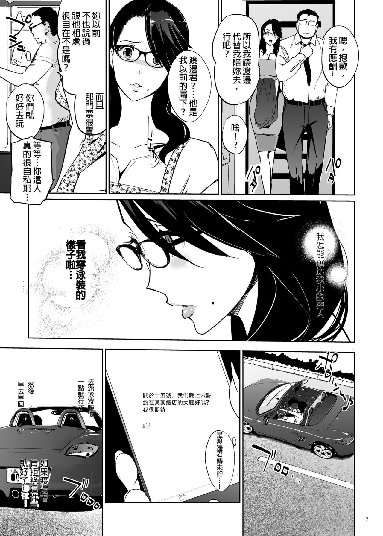 [日本漫画] NTRミッドナイトプール 单本,高潮潮吹,巨乳大奶,NTR#[44P]-6