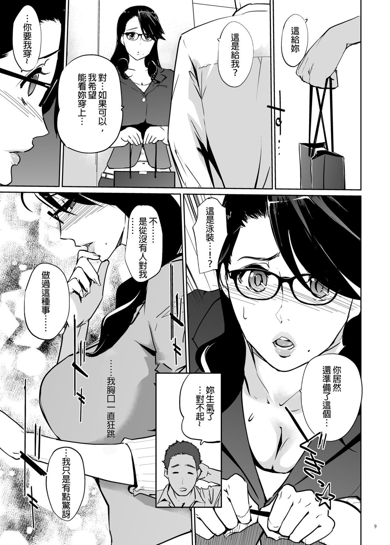 [日本漫画] NTRミッドナイトプール 单本,高潮潮吹,巨乳大奶,NTR#[44P]-8