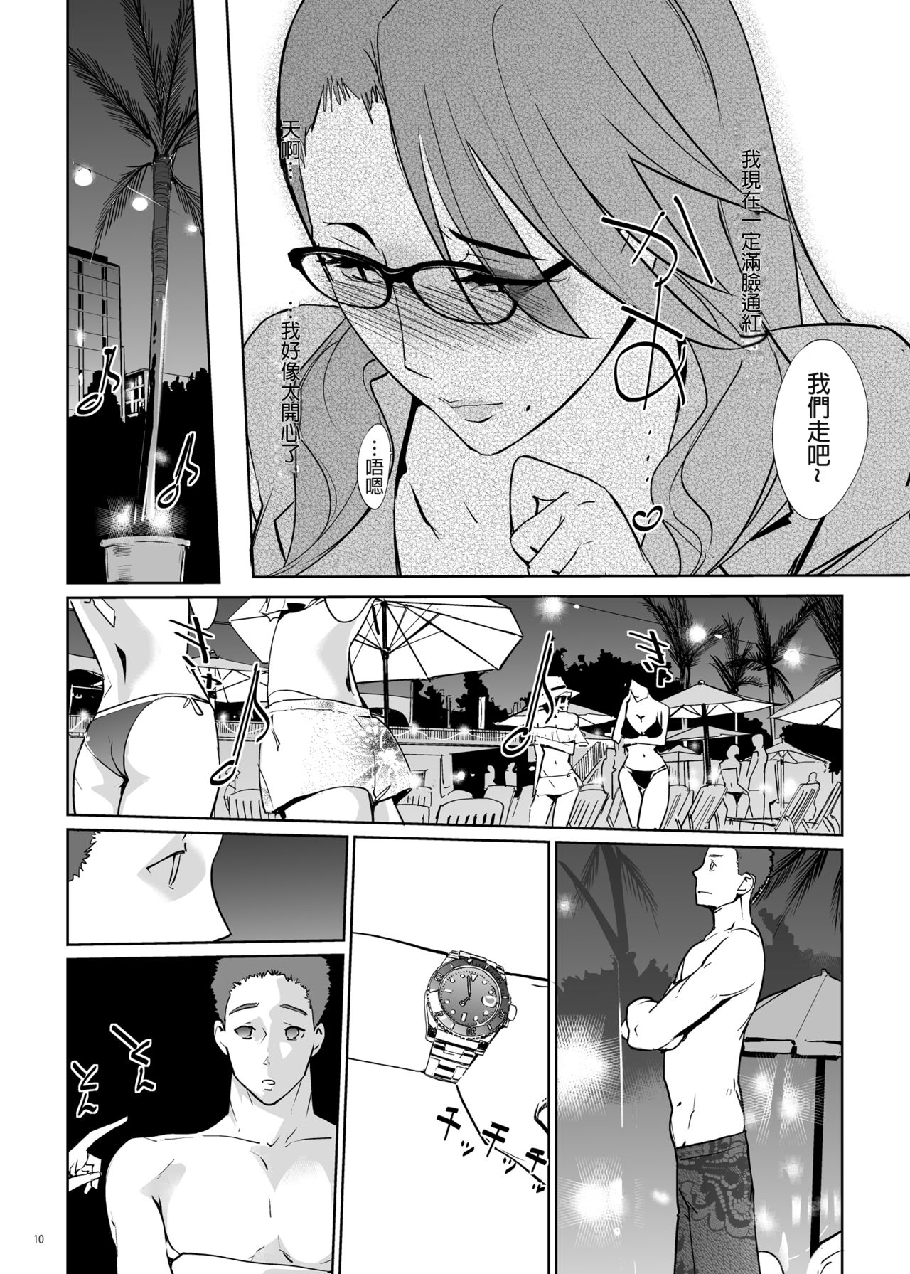 [日本漫画] NTRミッドナイトプール 单本,高潮潮吹,巨乳大奶,NTR#[44P]-9