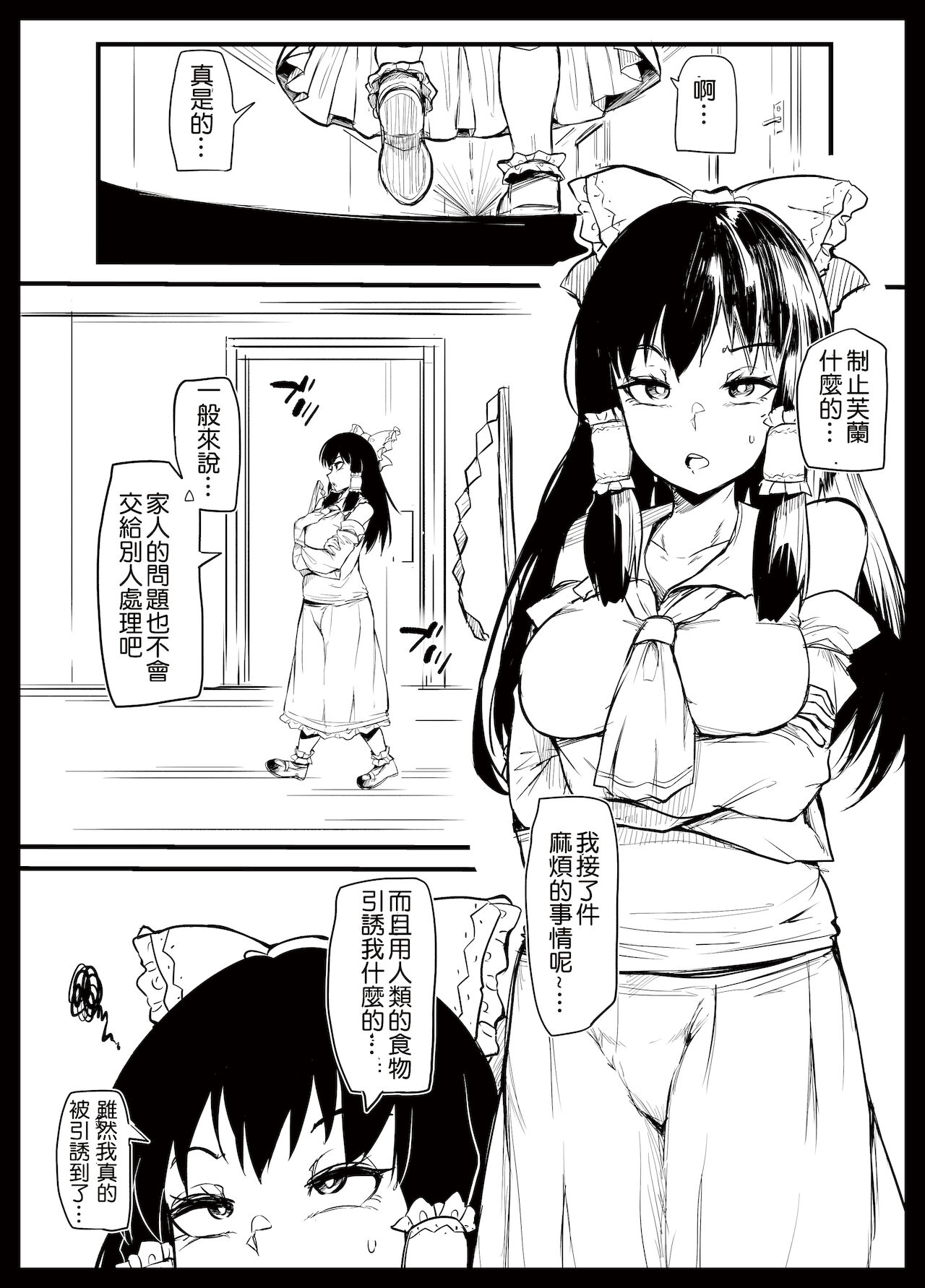 [日本漫画] [Makin (Makin)] Futanari furan-chan ga reimu o chokyo suru manga (Touhou Project) [Chinese] 单本,萝莉,巨乳大奶,大阴茎,口交,内射中出,双性人#[22P]-1