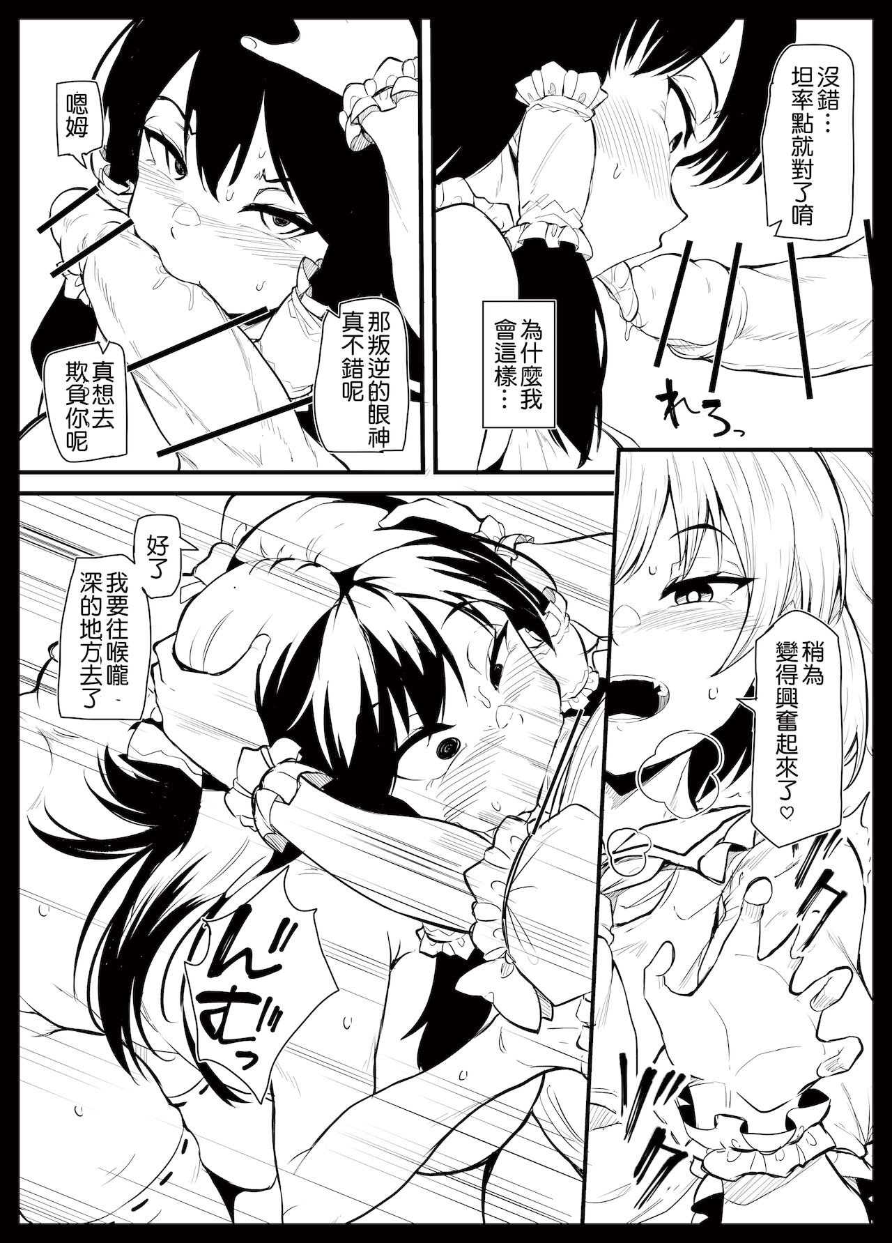 [日本漫画] [Makin (Makin)] Futanari furan-chan ga reimu o chokyo suru manga (Touhou Project) [Chinese] 单本,萝莉,巨乳大奶,大阴茎,口交,内射中出,双性人#[22P]-10