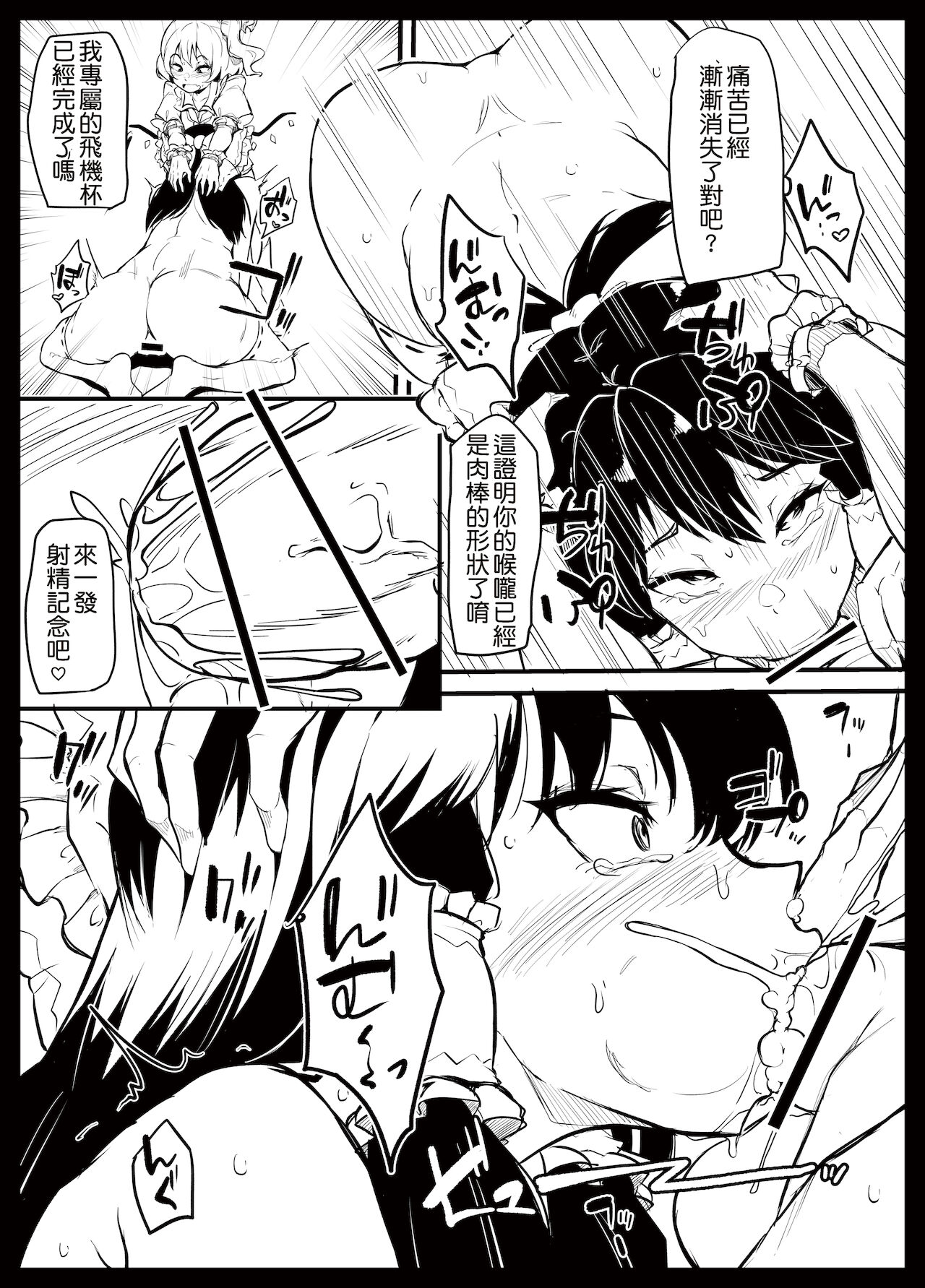 [日本漫画] [Makin (Makin)] Futanari furan-chan ga reimu o chokyo suru manga (Touhou Project) [Chinese] 单本,萝莉,巨乳大奶,大阴茎,口交,内射中出,双性人#[22P]-12
