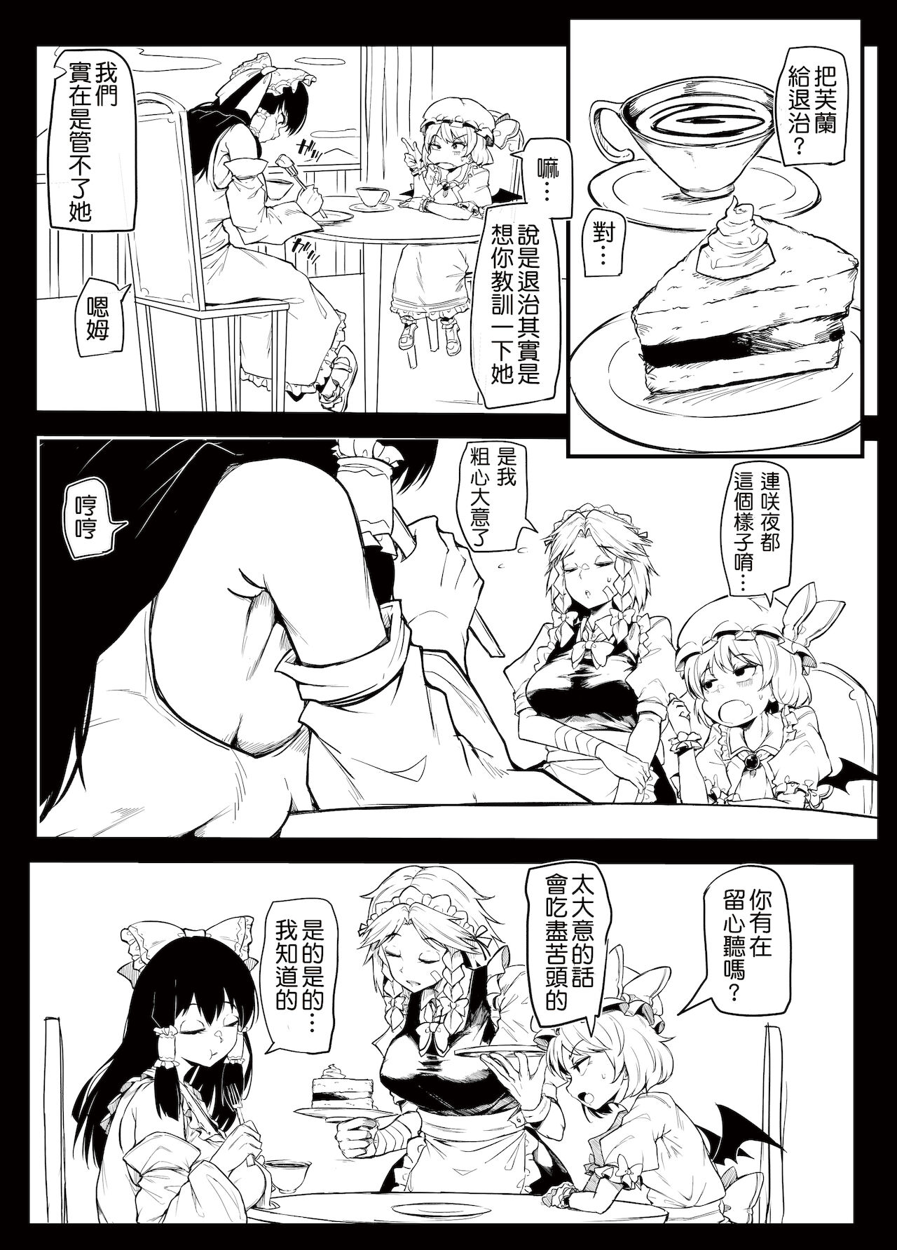 [日本漫画] [Makin (Makin)] Futanari furan-chan ga reimu o chokyo suru manga (Touhou Project) [Chinese] 单本,萝莉,巨乳大奶,大阴茎,口交,内射中出,双性人#[22P]-2