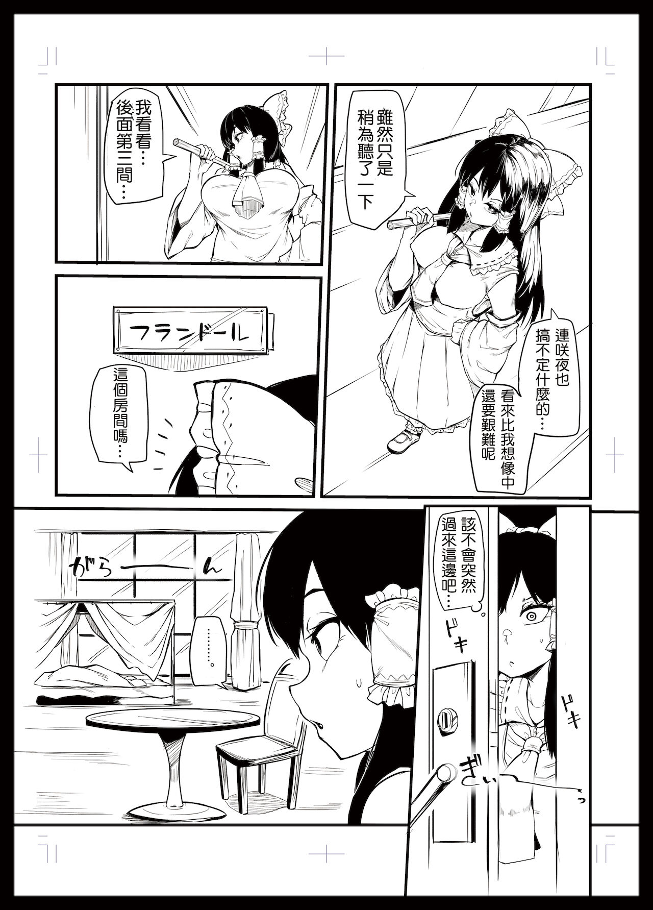 [日本漫画] [Makin (Makin)] Futanari furan-chan ga reimu o chokyo suru manga (Touhou Project) [Chinese] 单本,萝莉,巨乳大奶,大阴茎,口交,内射中出,双性人#[22P]-3