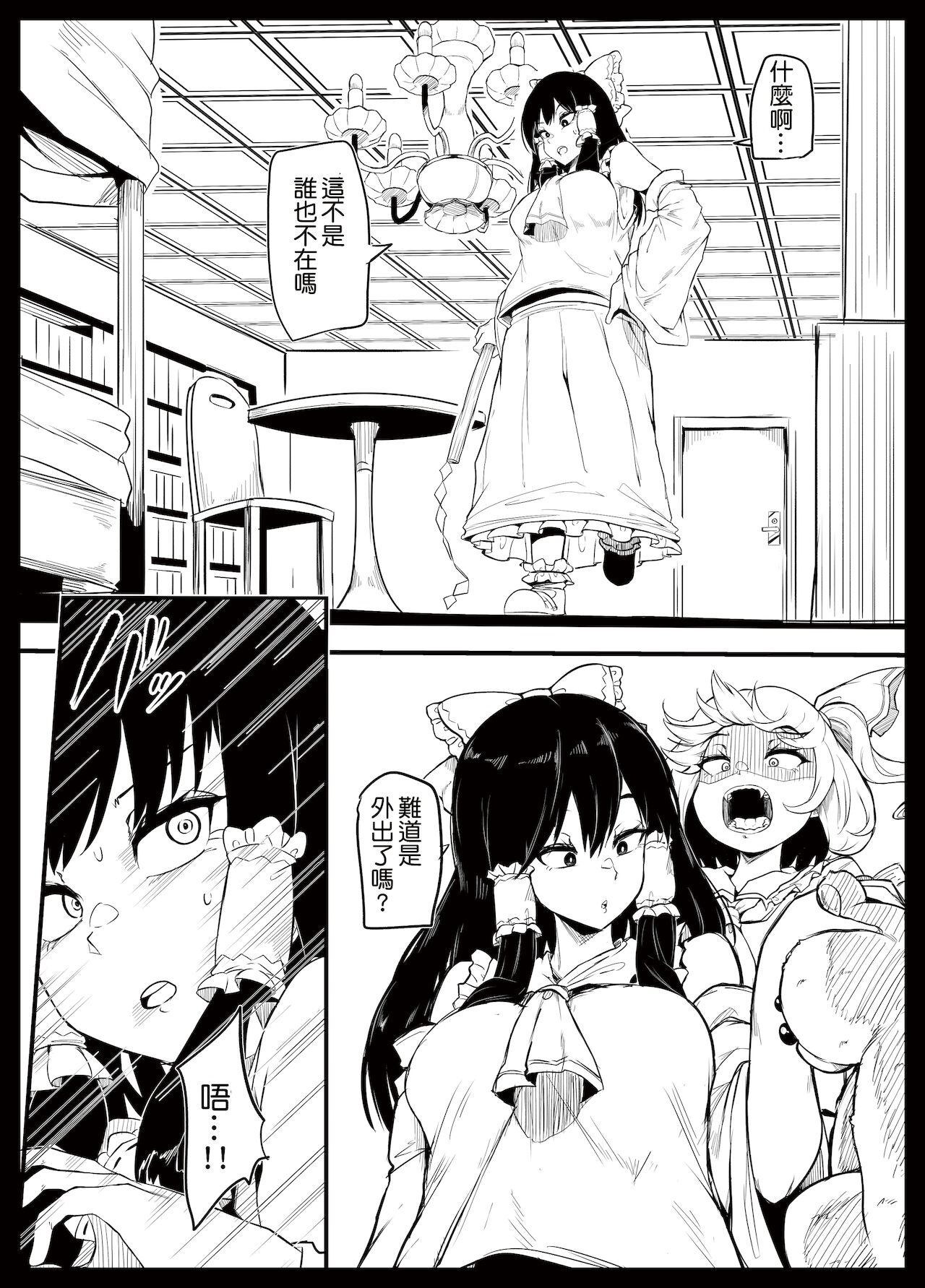[日本漫画] [Makin (Makin)] Futanari furan-chan ga reimu o chokyo suru manga (Touhou Project) [Chinese] 单本,萝莉,巨乳大奶,大阴茎,口交,内射中出,双性人#[22P]-4