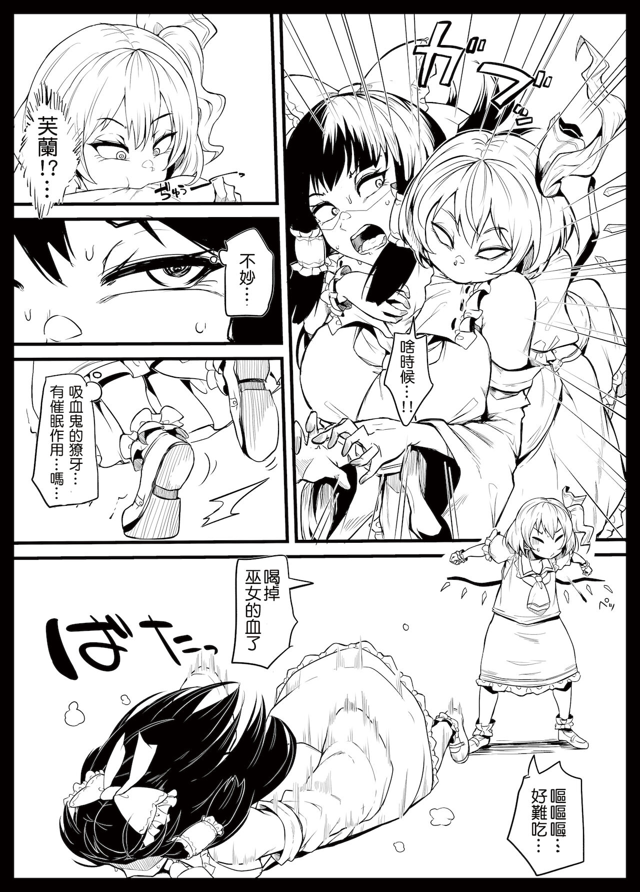 [日本漫画] [Makin (Makin)] Futanari furan-chan ga reimu o chokyo suru manga (Touhou Project) [Chinese] 单本,萝莉,巨乳大奶,大阴茎,口交,内射中出,双性人#[22P]-5