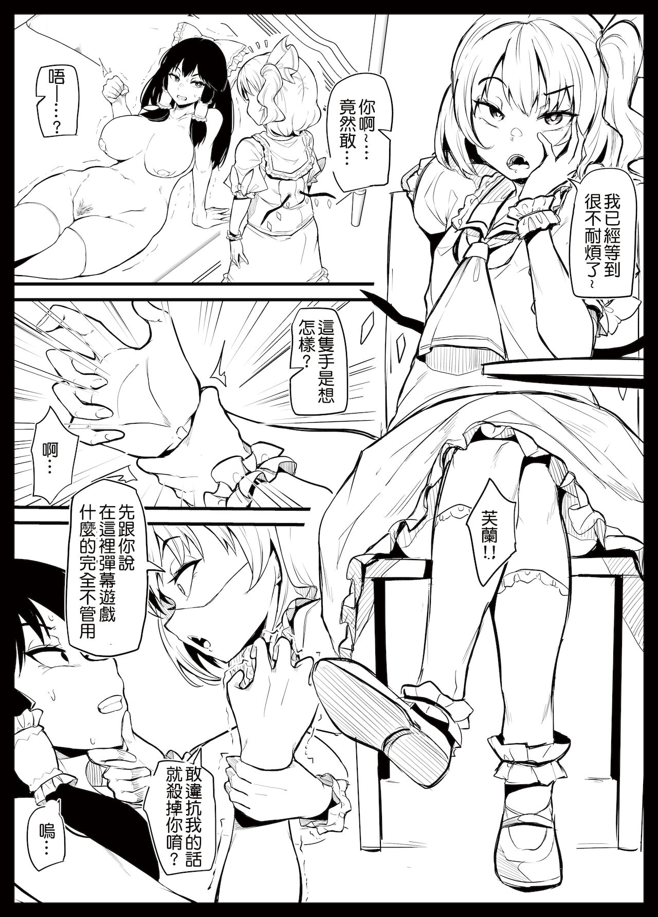 [日本漫画] [Makin (Makin)] Futanari furan-chan ga reimu o chokyo suru manga (Touhou Project) [Chinese] 单本,萝莉,巨乳大奶,大阴茎,口交,内射中出,双性人#[22P]-8