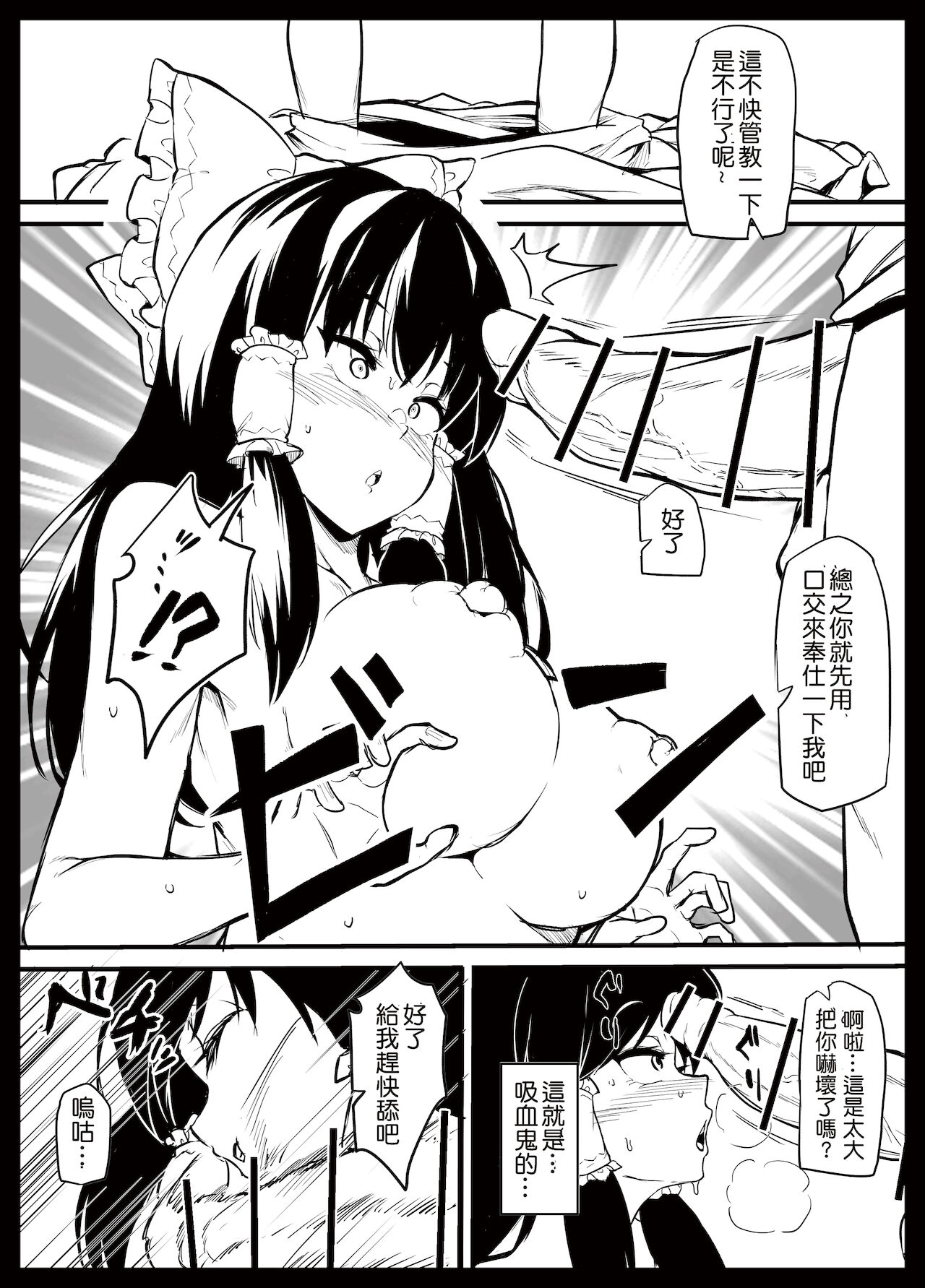 [日本漫画] [Makin (Makin)] Futanari furan-chan ga reimu o chokyo suru manga (Touhou Project) [Chinese] 单本,萝莉,巨乳大奶,大阴茎,口交,内射中出,双性人#[22P]-9