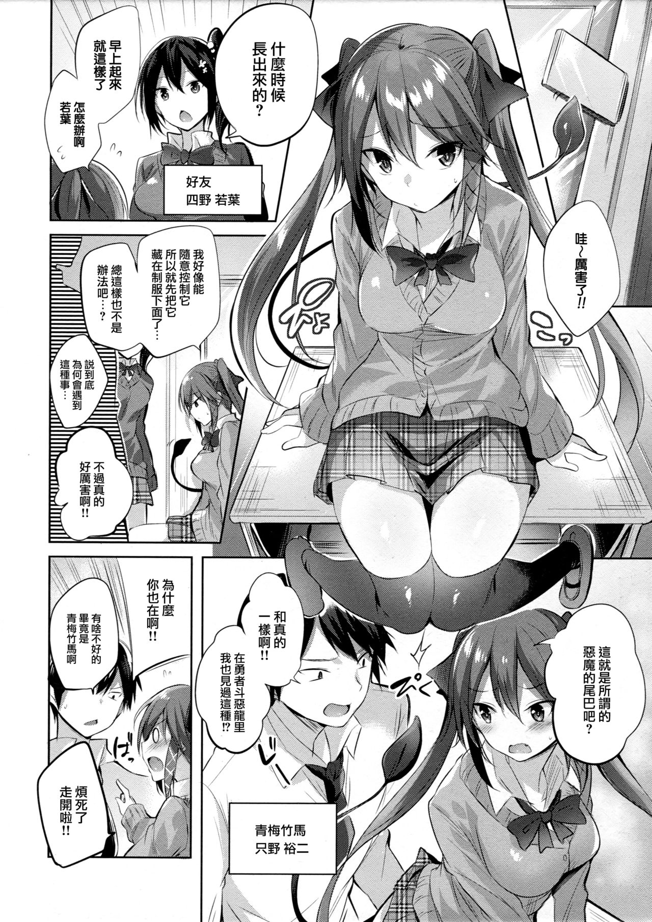 [日本漫画] 小悪魔せつこの秘密 单本,黑丝丝袜,女学生#[22P]-3