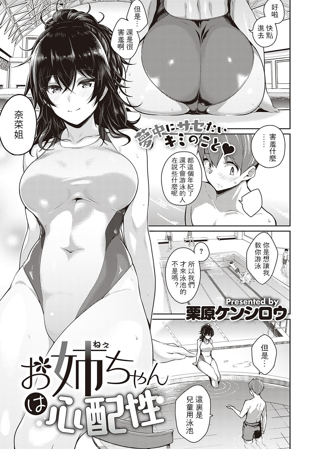 [日本漫画] [Kurihara Kenshirou] Onee-chan wa Shinpaishou (COMIC ExE 26)  单本,马尾辫,泳装#[24P]-1