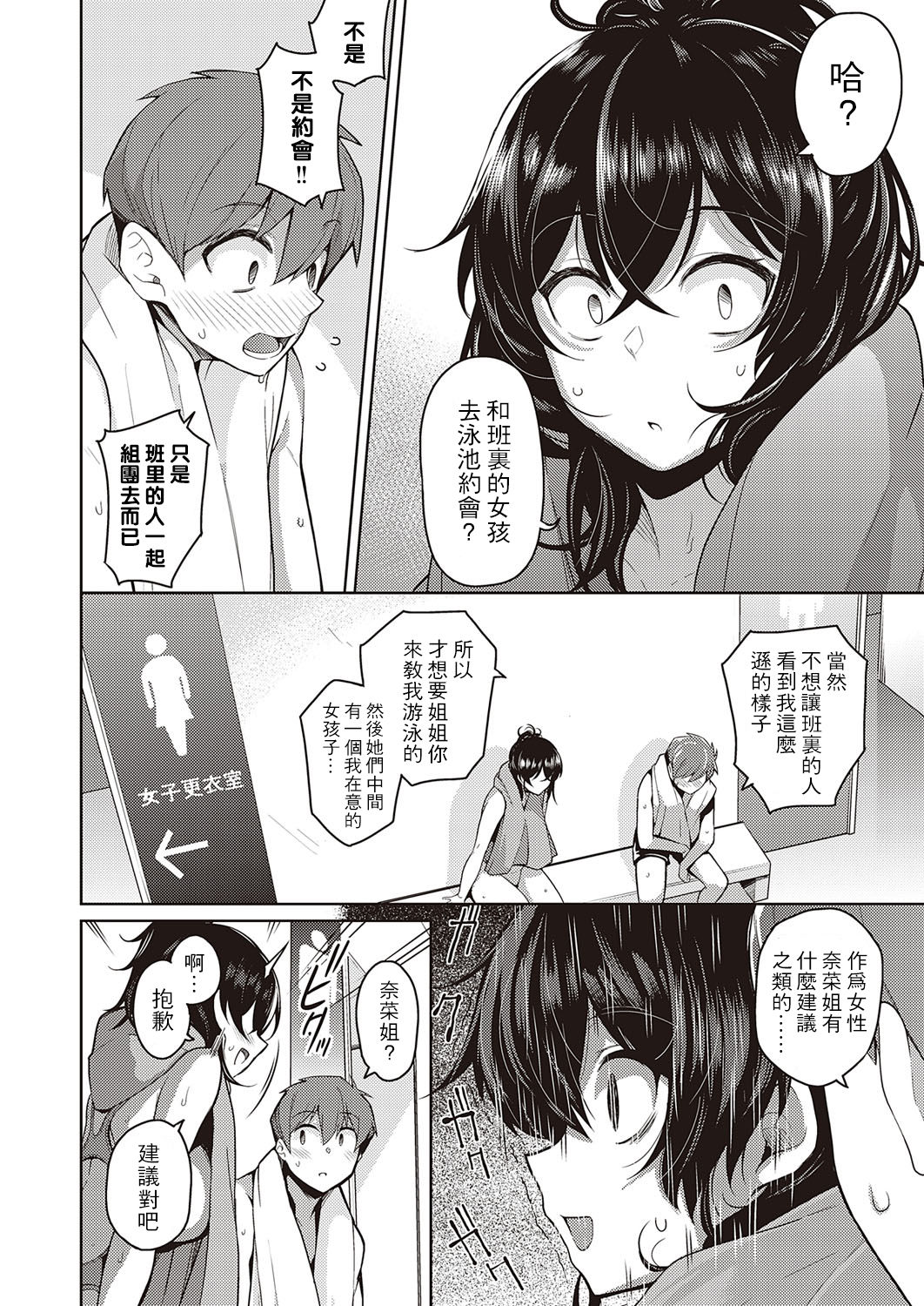 [日本漫画] [Kurihara Kenshirou] Onee-chan wa Shinpaishou (COMIC ExE 26)  单本,马尾辫,泳装#[24P]-6