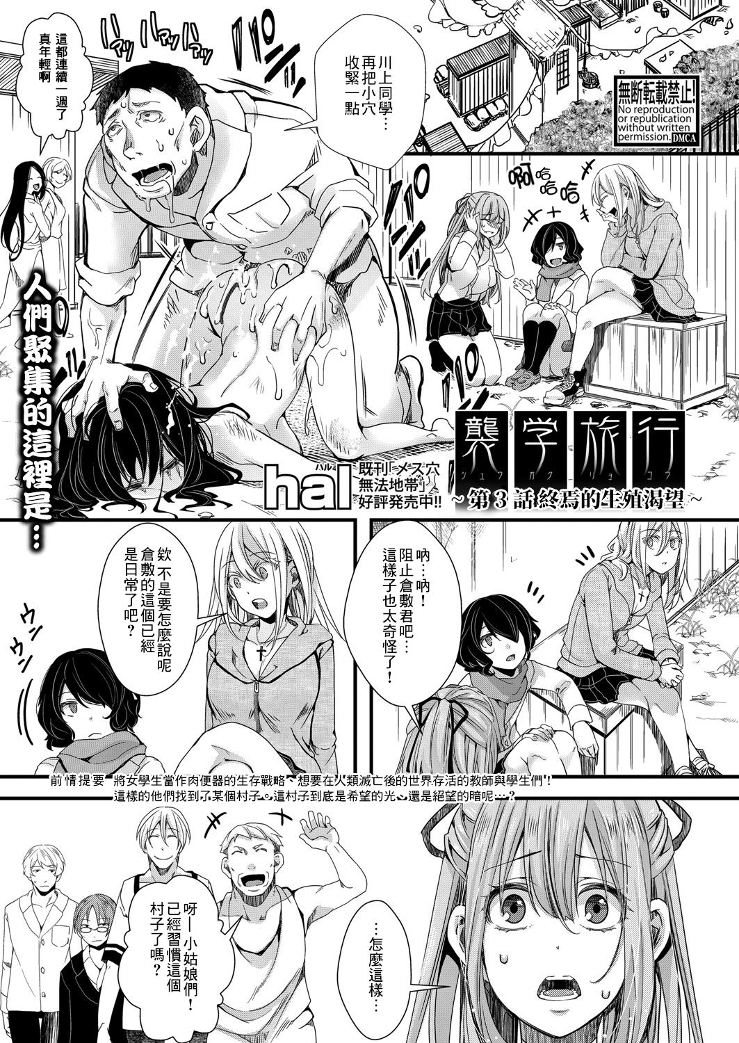 [日本漫画] 襲学旅行 第3話 ～終わりの生殖渇望～ 单本,OL,露出#[26P]-1