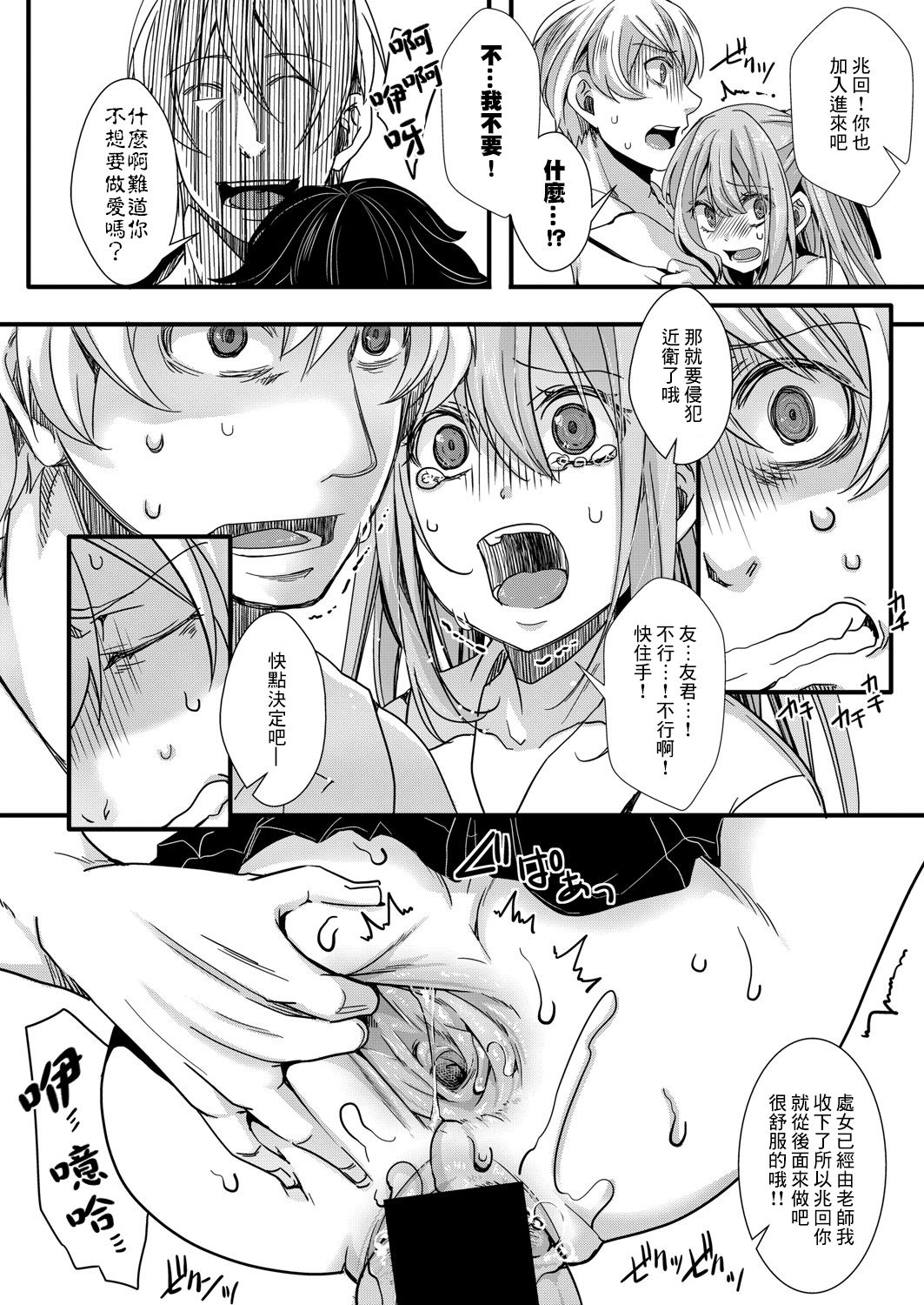 [日本漫画] 襲学旅行 第3話 ～終わりの生殖渇望～ 单本,OL,露出#[26P]-16