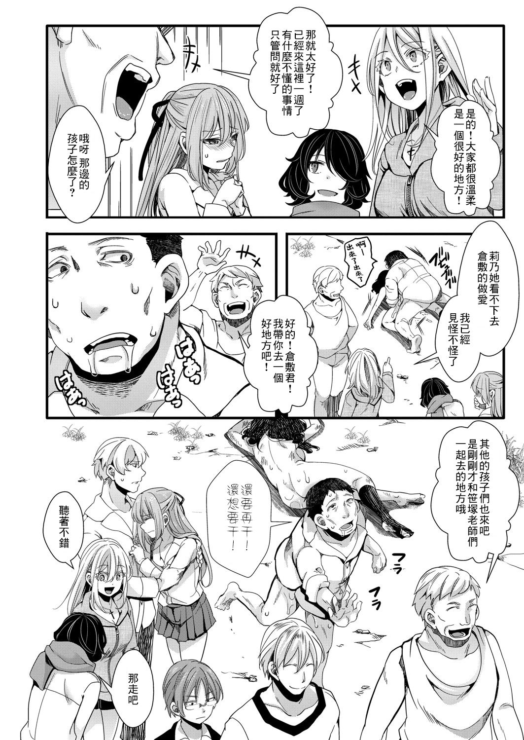 [日本漫画] 襲学旅行 第3話 ～終わりの生殖渇望～ 单本,OL,露出#[26P]-2