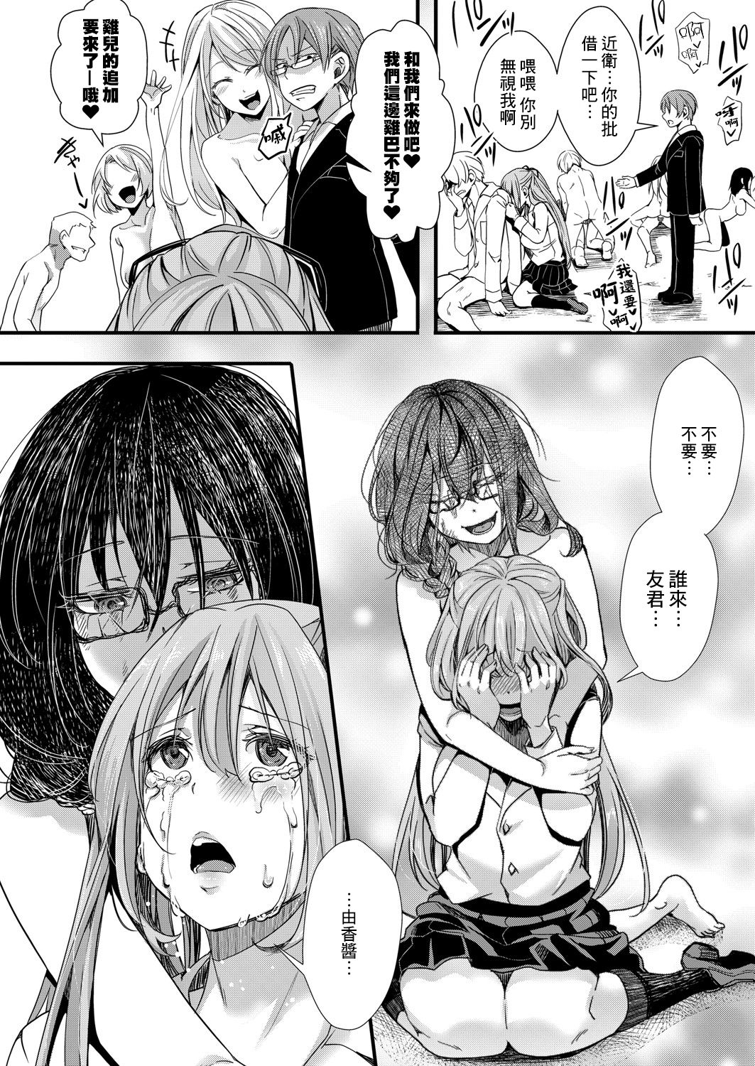 [日本漫画] 襲学旅行 第3話 ～終わりの生殖渇望～ 单本,OL,露出#[26P]-22