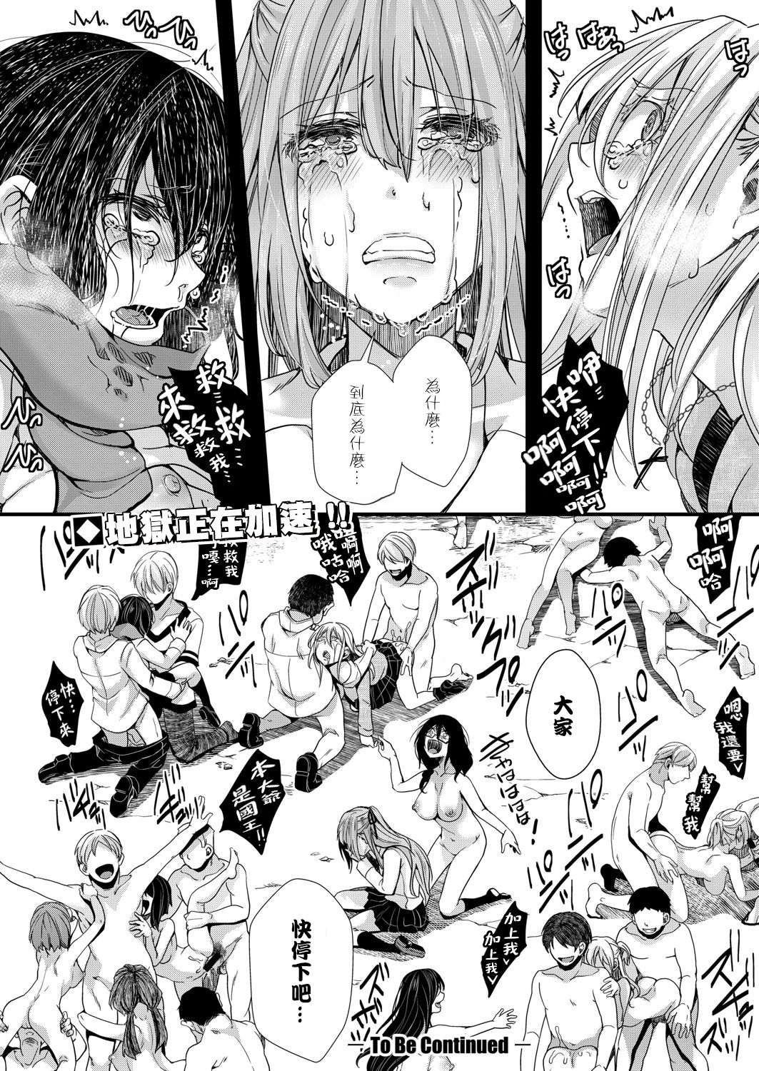 [日本漫画] 襲学旅行 第3話 ～終わりの生殖渇望～ 单本,OL,露出#[26P]-26