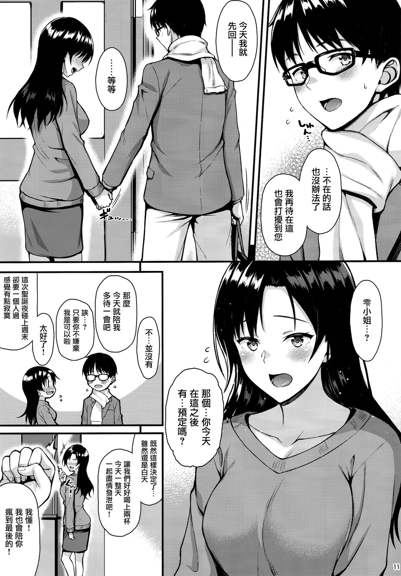 [日本漫画] (C95) [Tonpuuratei (Saemon)] Shizuku-san wa Ore no Omoibito [CHINESE]  单本,眼镜,熟女人妻,巨乳大奶,单女,单男,内射中出#[41P]-10