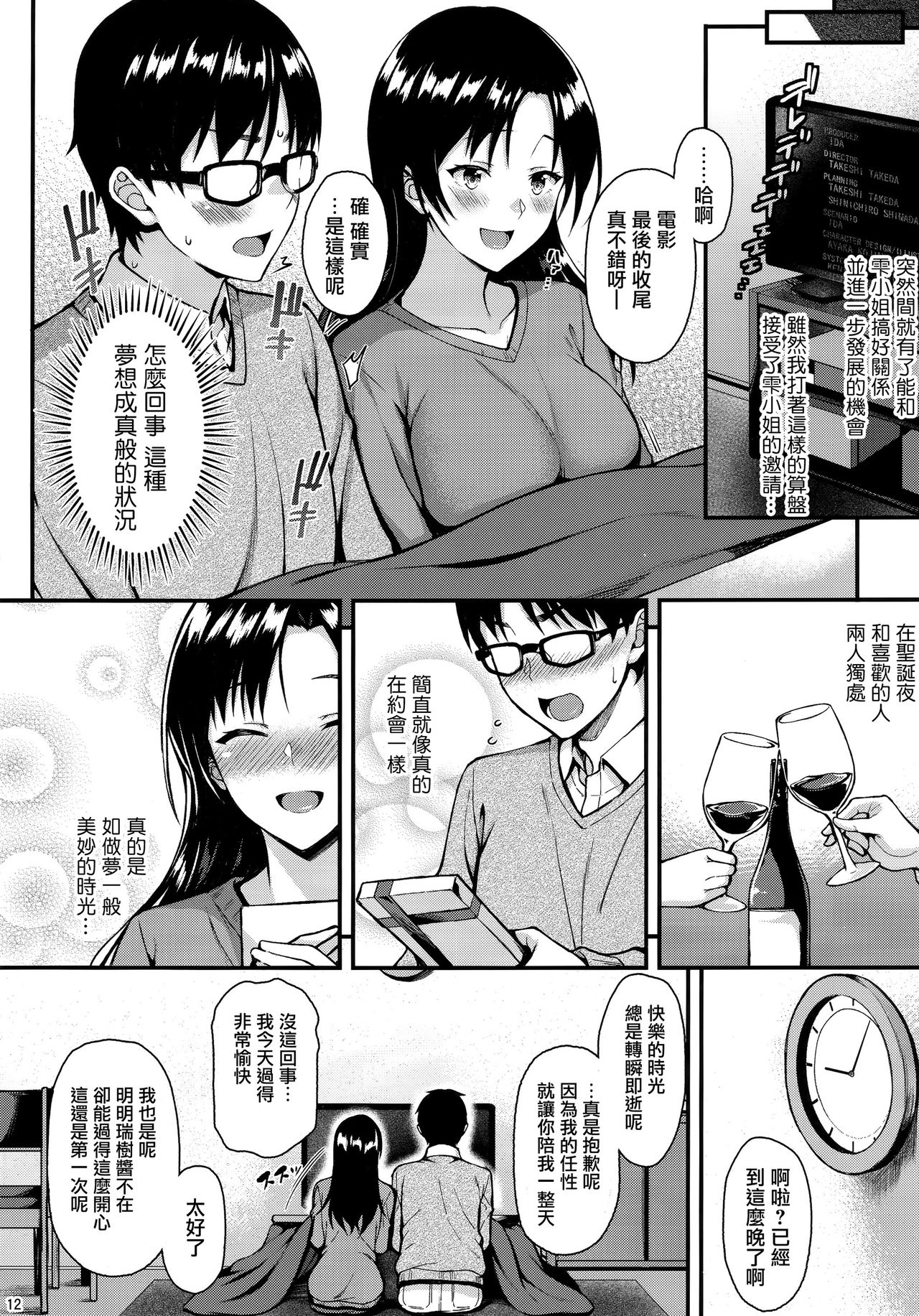 [日本漫画] (C95) [Tonpuuratei (Saemon)] Shizuku-san wa Ore no Omoibito [CHINESE]  单本,眼镜,熟女人妻,巨乳大奶,单女,单男,内射中出#[41P]-11