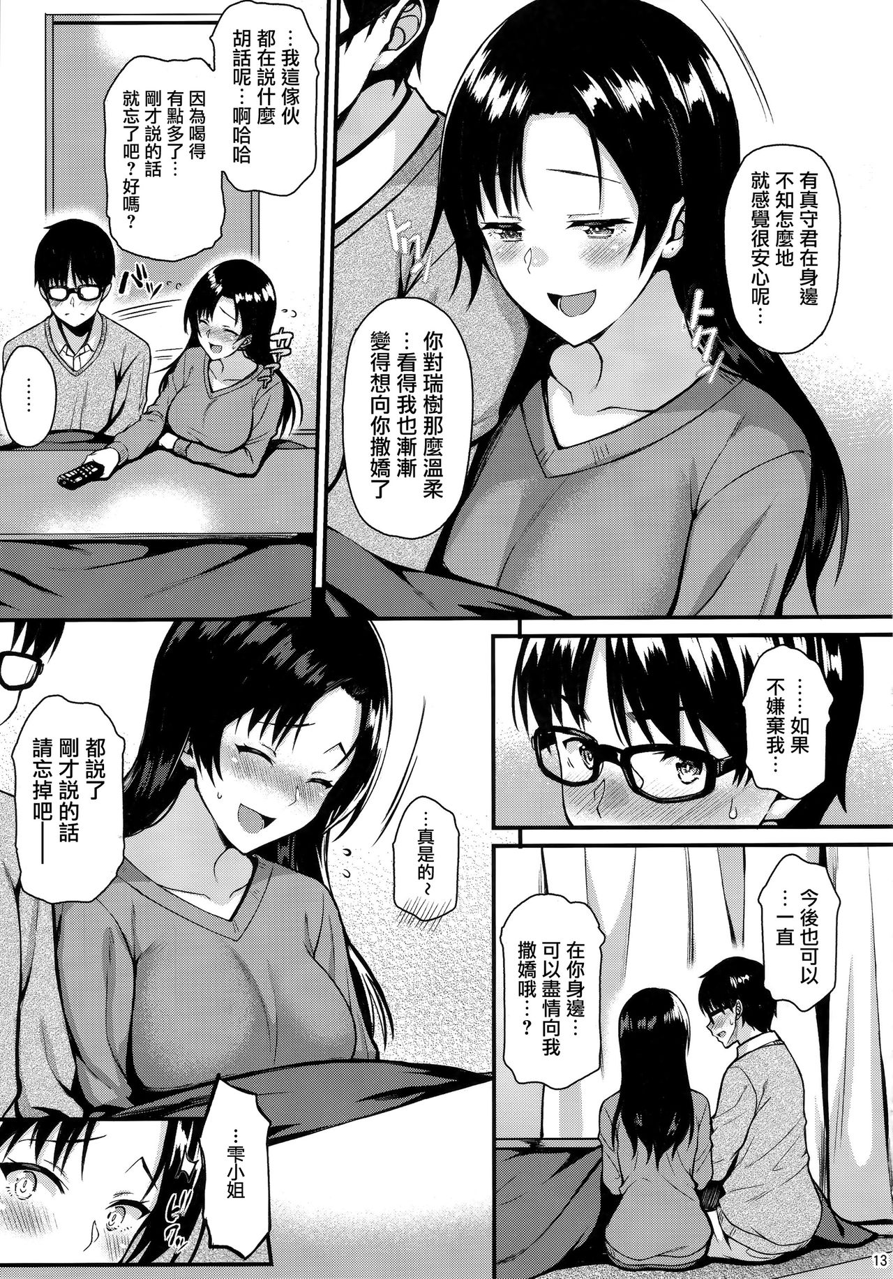 [日本漫画] (C95) [Tonpuuratei (Saemon)] Shizuku-san wa Ore no Omoibito [CHINESE]  单本,眼镜,熟女人妻,巨乳大奶,单女,单男,内射中出#[41P]-12