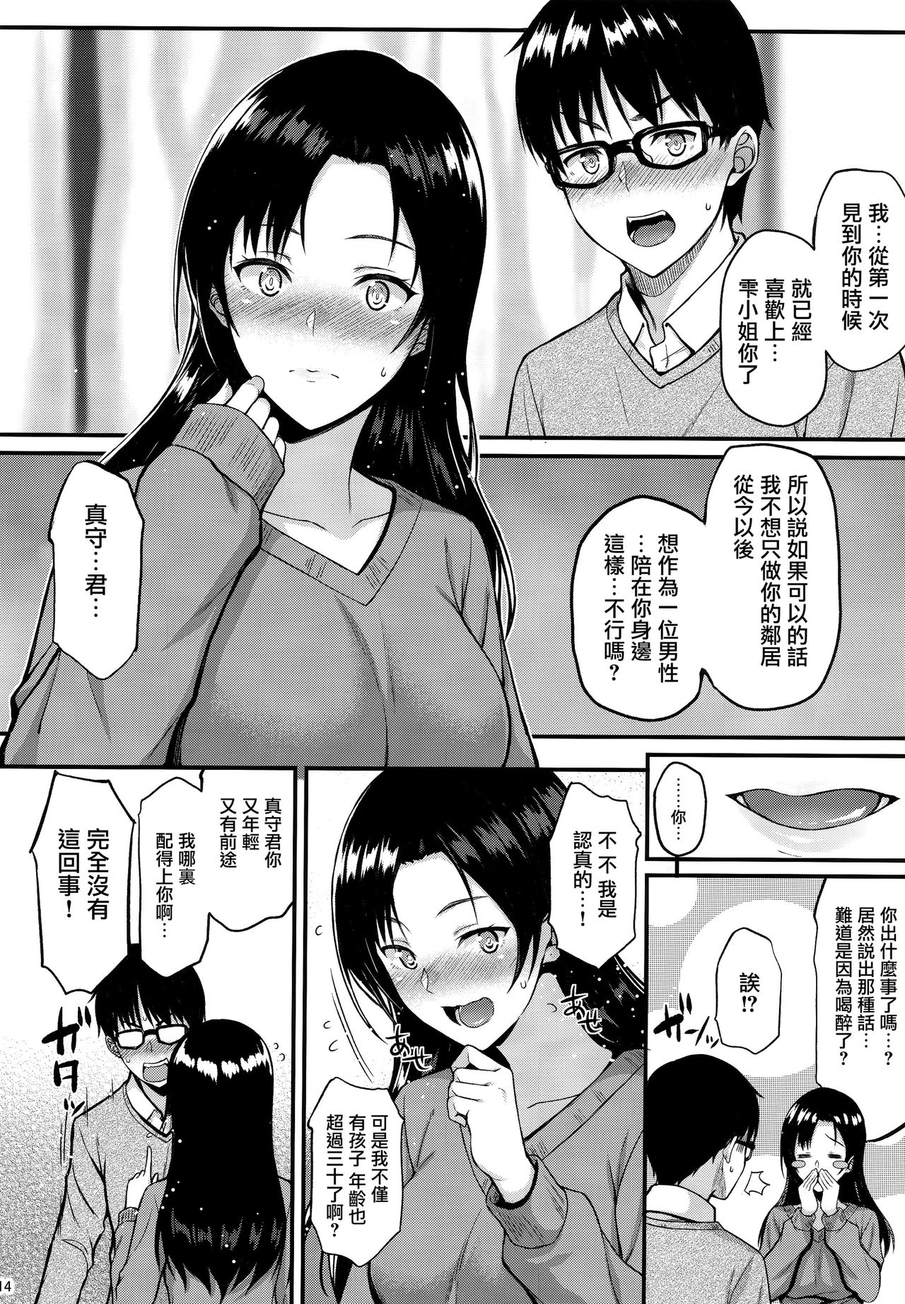 [日本漫画] (C95) [Tonpuuratei (Saemon)] Shizuku-san wa Ore no Omoibito [CHINESE]  单本,眼镜,熟女人妻,巨乳大奶,单女,单男,内射中出#[41P]-13