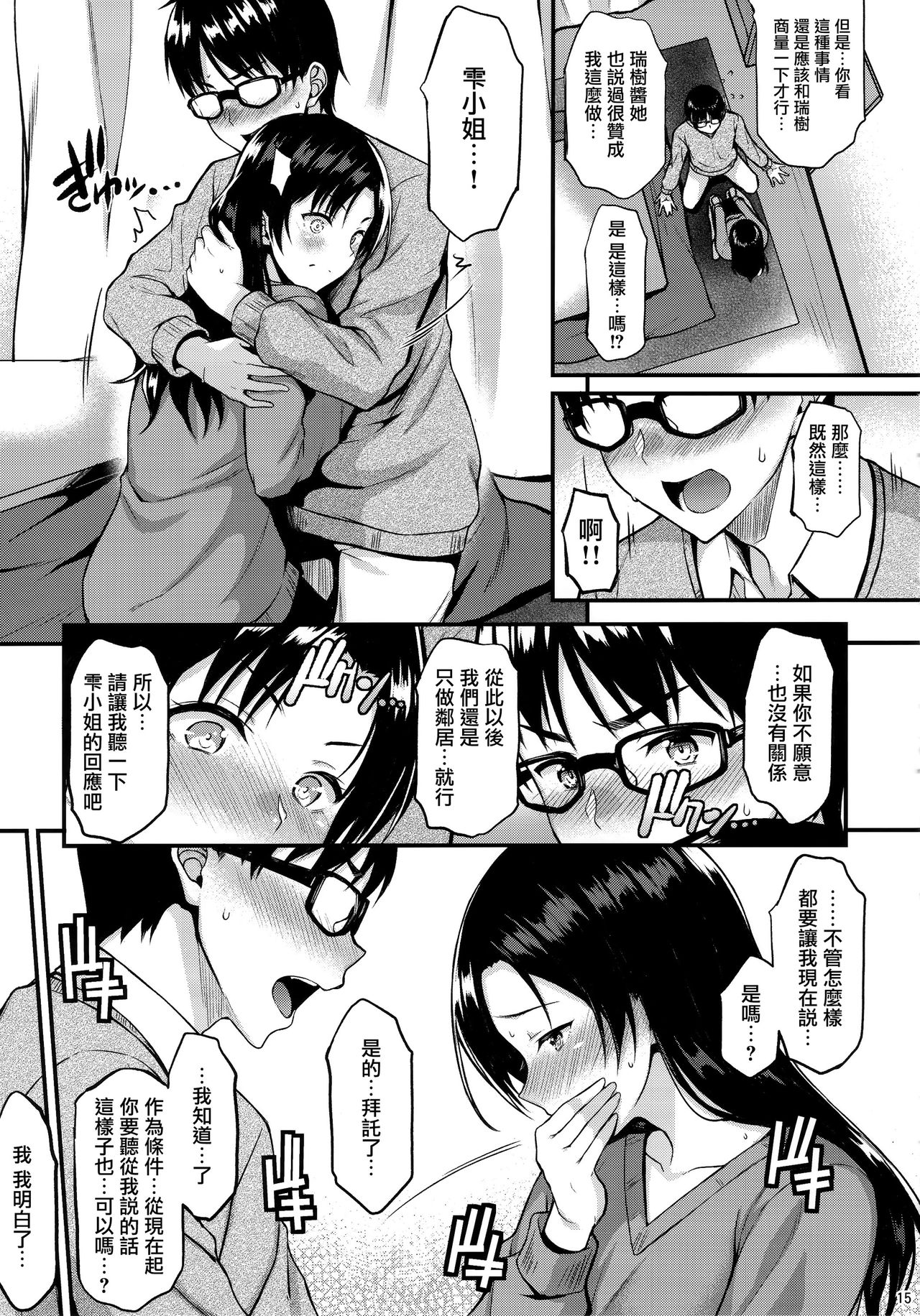 [日本漫画] (C95) [Tonpuuratei (Saemon)] Shizuku-san wa Ore no Omoibito [CHINESE]  单本,眼镜,熟女人妻,巨乳大奶,单女,单男,内射中出#[41P]-14