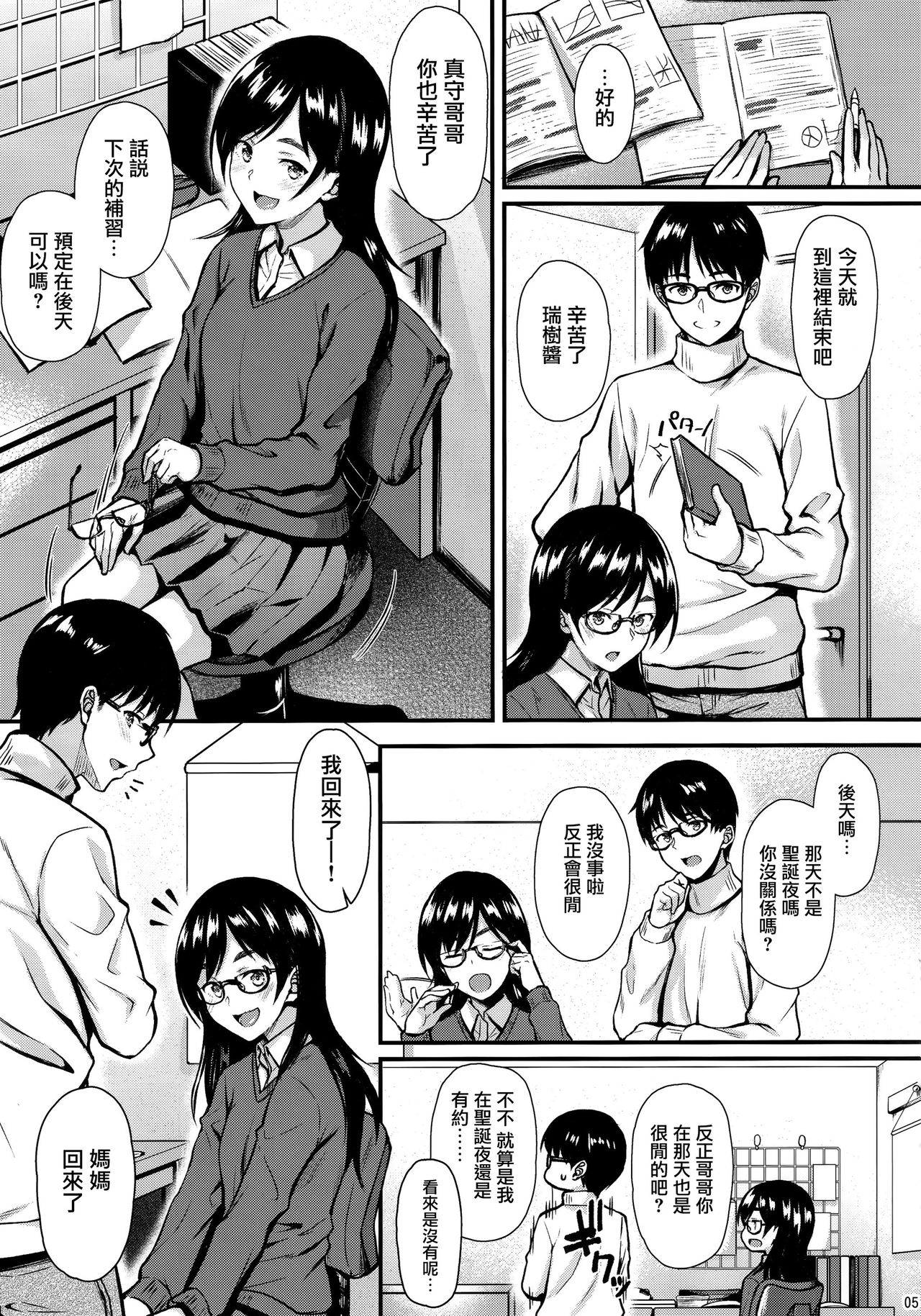 [日本漫画] (C95) [Tonpuuratei (Saemon)] Shizuku-san wa Ore no Omoibito [CHINESE]  单本,眼镜,熟女人妻,巨乳大奶,单女,单男,内射中出#[41P]-4