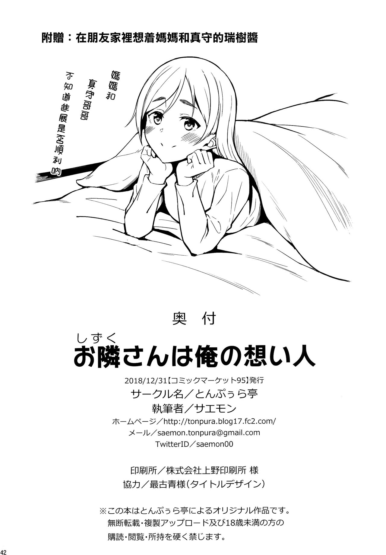 [日本漫画] (C95) [Tonpuuratei (Saemon)] Shizuku-san wa Ore no Omoibito [CHINESE]  单本,眼镜,熟女人妻,巨乳大奶,单女,单男,内射中出#[41P]-40