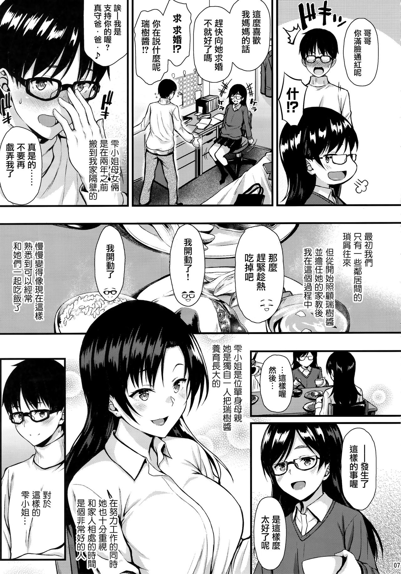 [日本漫画] (C95) [Tonpuuratei (Saemon)] Shizuku-san wa Ore no Omoibito [CHINESE]  单本,眼镜,熟女人妻,巨乳大奶,单女,单男,内射中出#[41P]-6