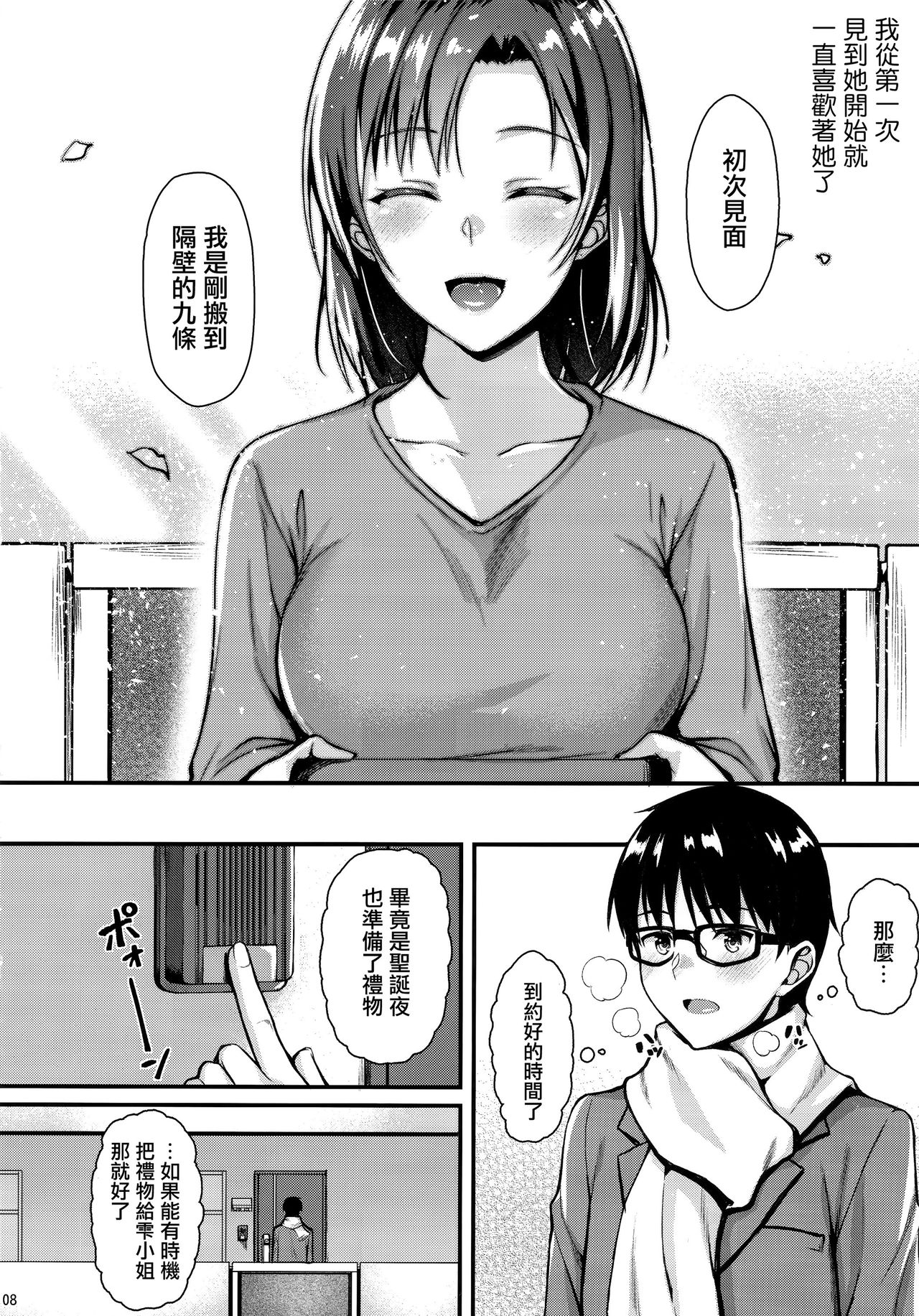 [日本漫画] (C95) [Tonpuuratei (Saemon)] Shizuku-san wa Ore no Omoibito [CHINESE]  单本,眼镜,熟女人妻,巨乳大奶,单女,单男,内射中出#[41P]-7