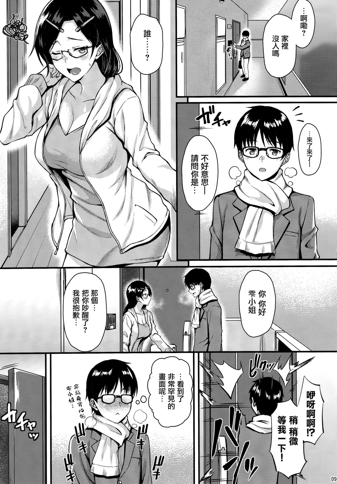 [日本漫画] (C95) [Tonpuuratei (Saemon)] Shizuku-san wa Ore no Omoibito [CHINESE]  单本,眼镜,熟女人妻,巨乳大奶,单女,单男,内射中出#[41P]-8