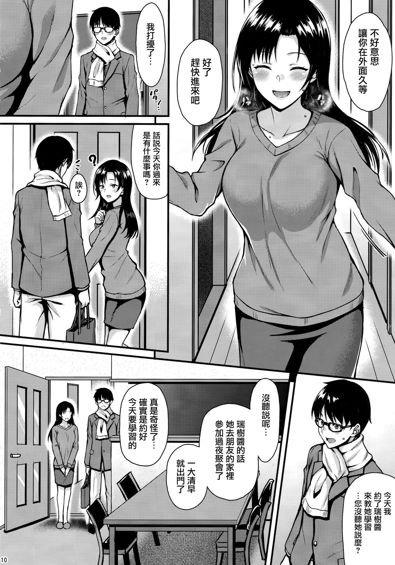 [日本漫画] (C95) [Tonpuuratei (Saemon)] Shizuku-san wa Ore no Omoibito [CHINESE]  单本,眼镜,熟女人妻,巨乳大奶,单女,单男,内射中出#[41P]-9