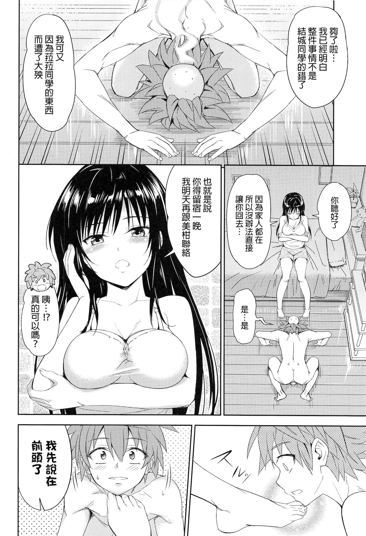 [日本漫画] [Wata 120 Percent (Menyoujan)] TastYui 3 (To LOVE-Ru) [Chinese]  单本,单女,单男#[31P]-10