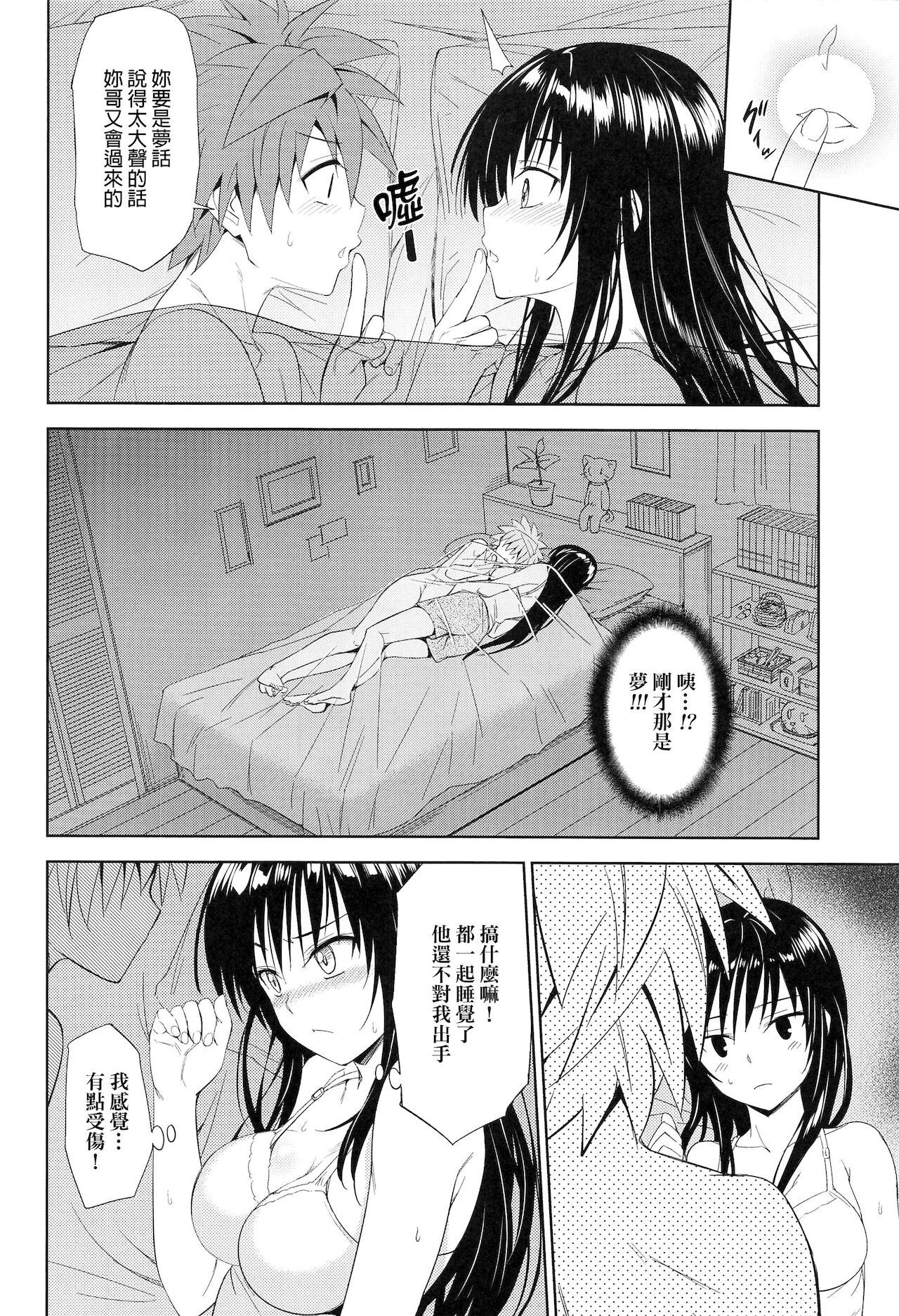 [日本漫画] [Wata 120 Percent (Menyoujan)] TastYui 3 (To LOVE-Ru) [Chinese]  单本,单女,单男#[31P]-14