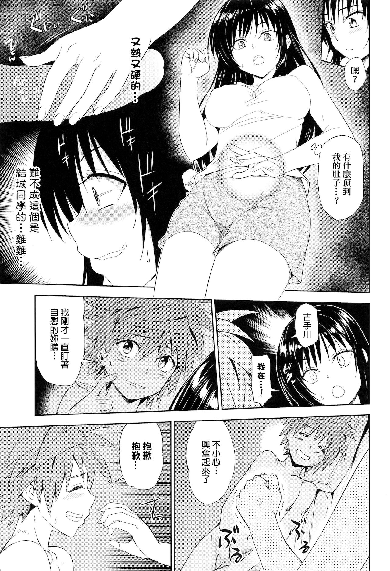 [日本漫画] [Wata 120 Percent (Menyoujan)] TastYui 3 (To LOVE-Ru) [Chinese]  单本,单女,单男#[31P]-15