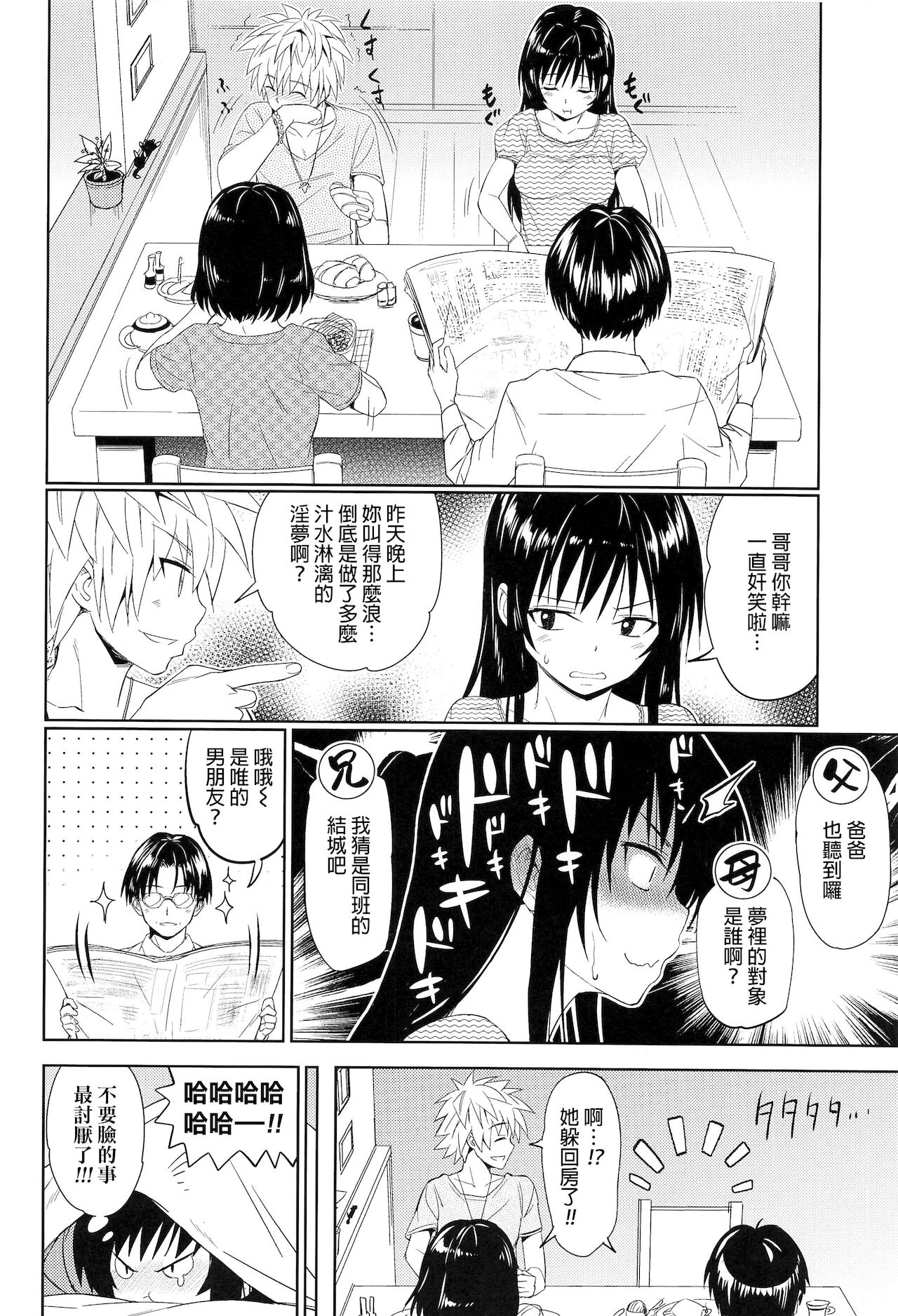 [日本漫画] [Wata 120 Percent (Menyoujan)] TastYui 3 (To LOVE-Ru) [Chinese]  单本,单女,单男#[31P]-28