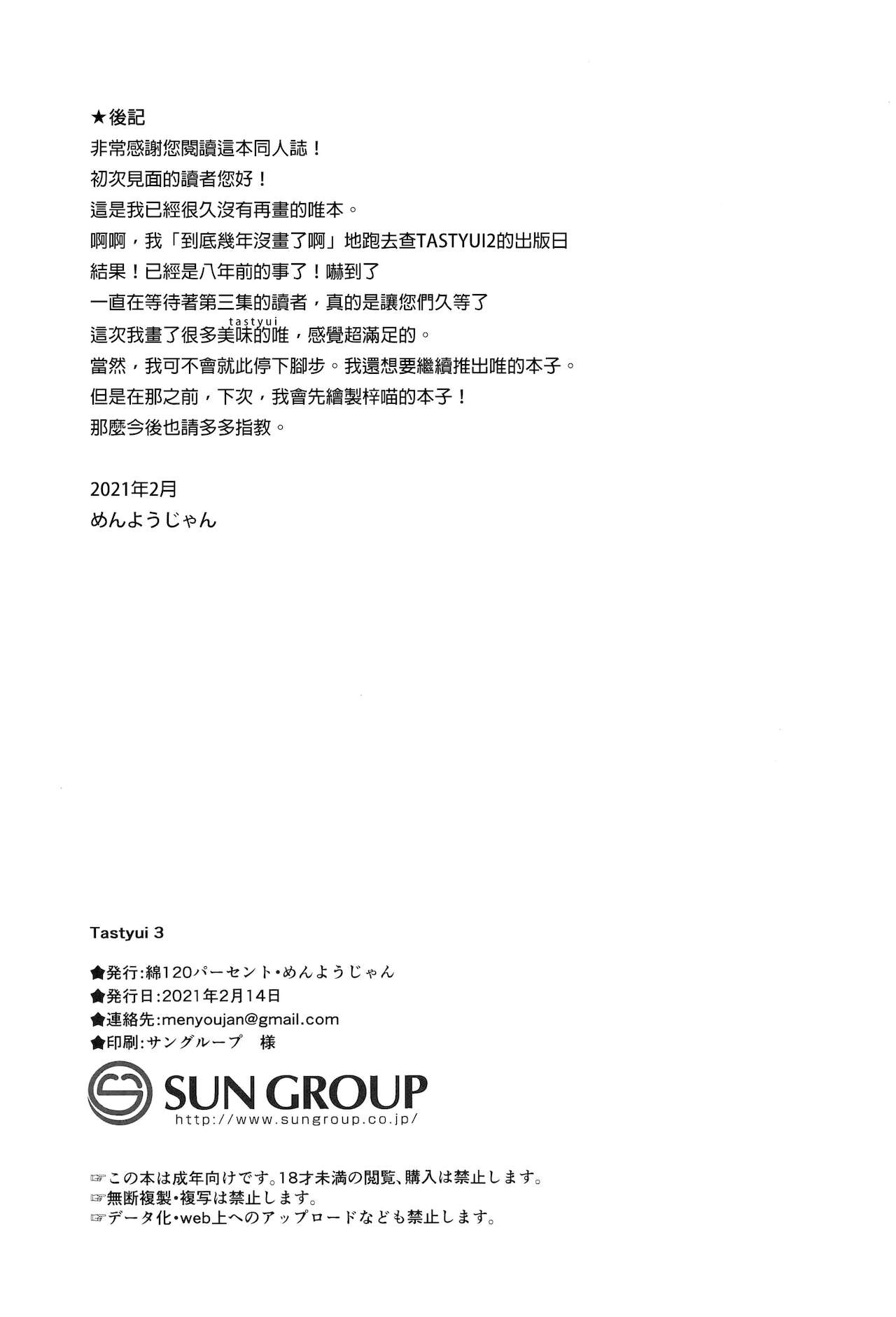 [日本漫画] [Wata 120 Percent (Menyoujan)] TastYui 3 (To LOVE-Ru) [Chinese]  单本,单女,单男#[31P]-29