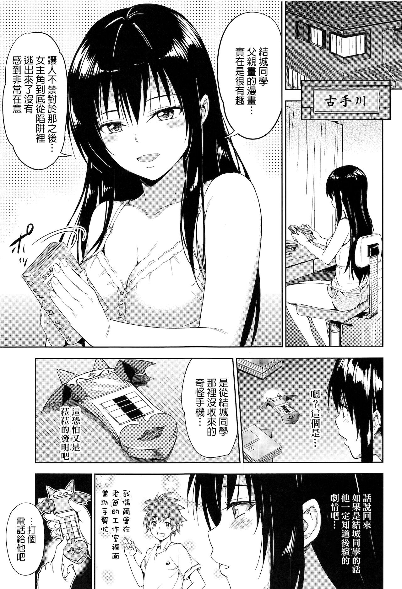 [日本漫画] [Wata 120 Percent (Menyoujan)] TastYui 3 (To LOVE-Ru) [Chinese]  单本,单女,单男#[31P]-3