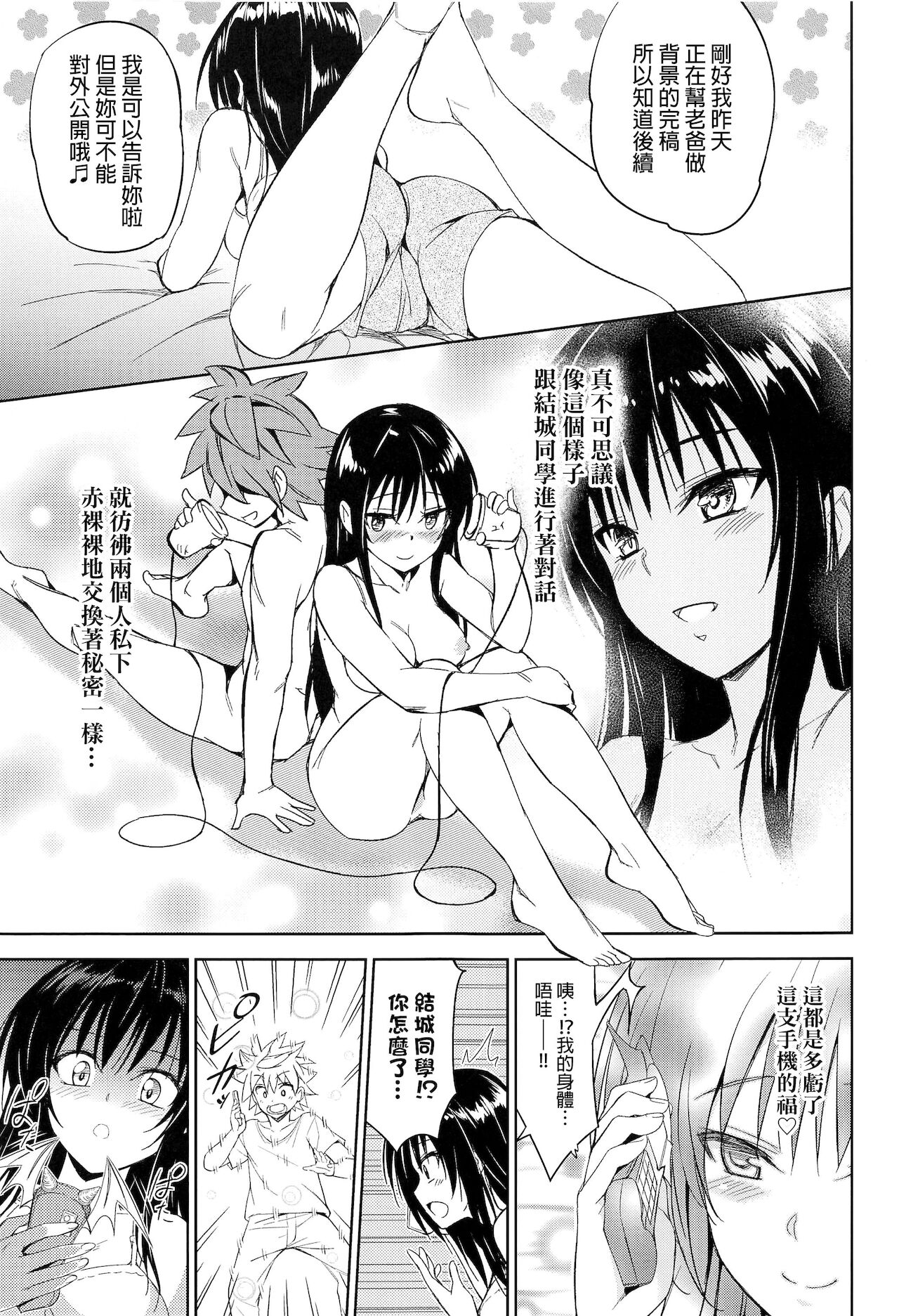 [日本漫画] [Wata 120 Percent (Menyoujan)] TastYui 3 (To LOVE-Ru) [Chinese]  单本,单女,单男#[31P]-5