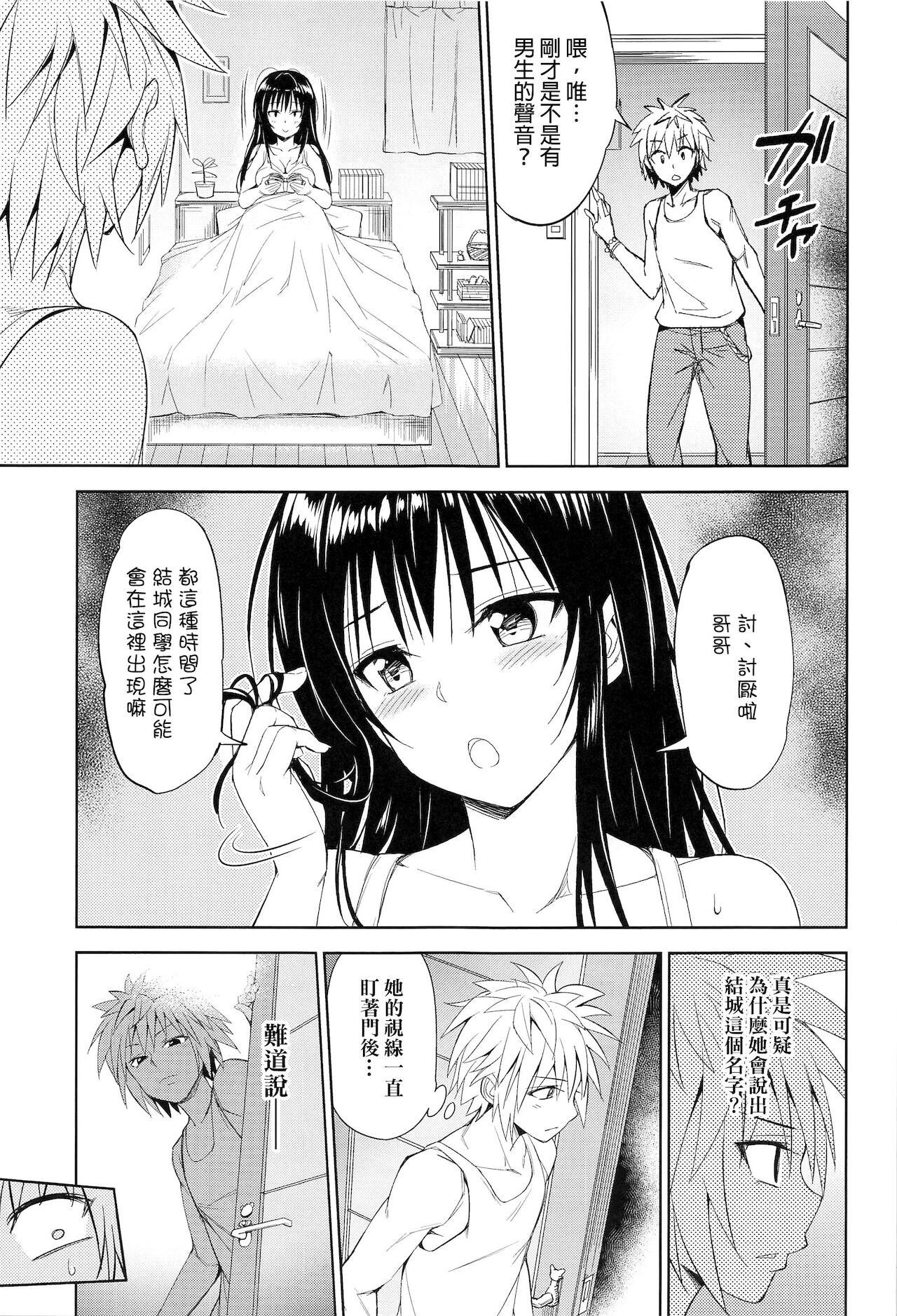 [日本漫画] [Wata 120 Percent (Menyoujan)] TastYui 3 (To LOVE-Ru) [Chinese]  单本,单女,单男#[31P]-7