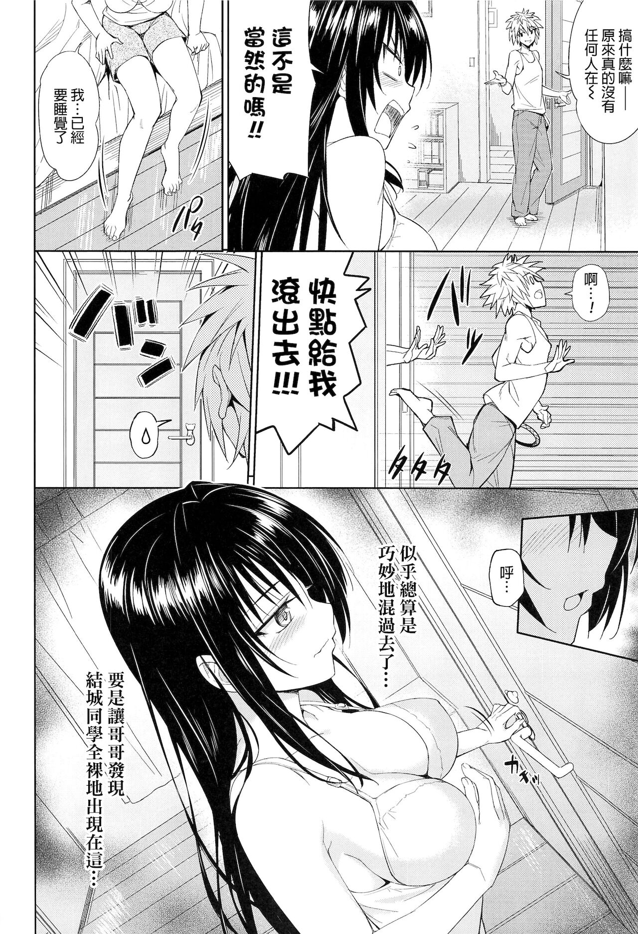 [日本漫画] [Wata 120 Percent (Menyoujan)] TastYui 3 (To LOVE-Ru) [Chinese]  单本,单女,单男#[31P]-8
