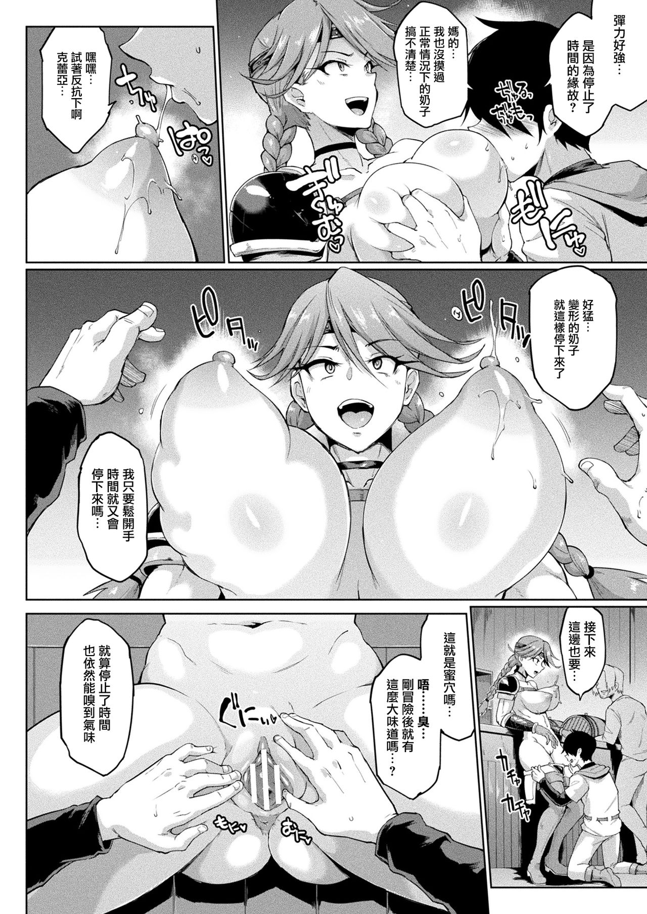 [日本漫画] [Fan no Hitori] TIME STOP FANTASIA Zenpen (COMIC Unreal 2020-08 Vol. 86) [Chinese]  单本,高潮潮吹,强奸,巨乳大奶,单女,单男,马尾辫,内射中出#[18P]-10