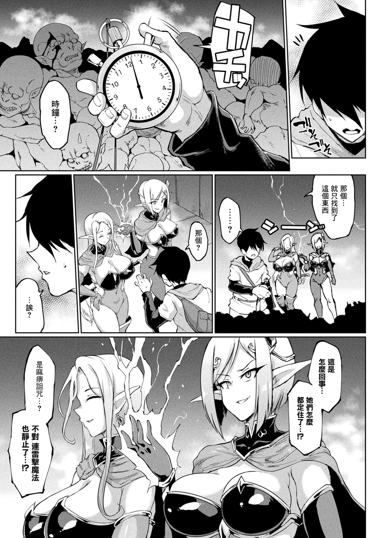 [日本漫画] [Fan no Hitori] TIME STOP FANTASIA Zenpen (COMIC Unreal 2020-08 Vol. 86) [Chinese]  单本,高潮潮吹,强奸,巨乳大奶,单女,单男,马尾辫,内射中出#[18P]-5