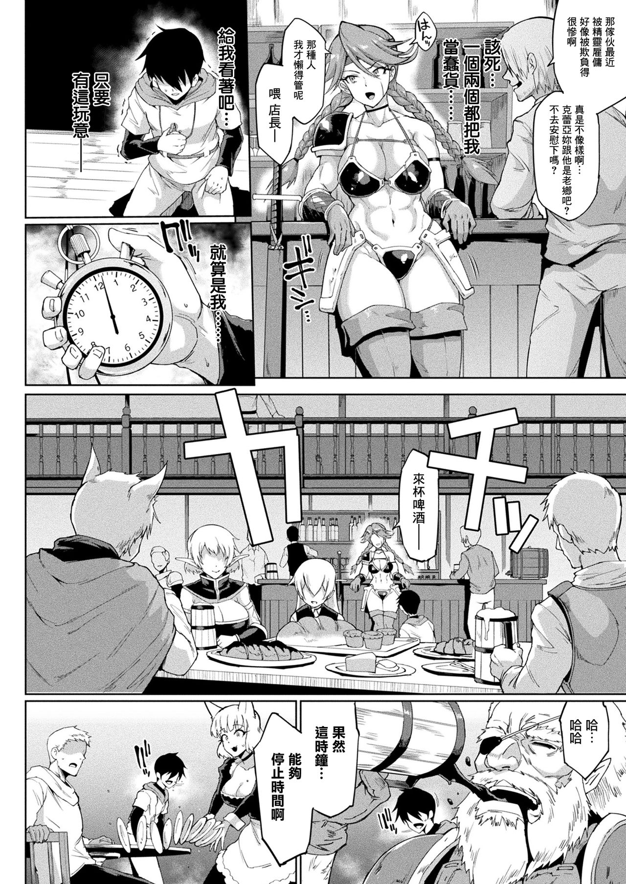 [日本漫画] [Fan no Hitori] TIME STOP FANTASIA Zenpen (COMIC Unreal 2020-08 Vol. 86) [Chinese]  单本,高潮潮吹,强奸,巨乳大奶,单女,单男,马尾辫,内射中出#[18P]-8