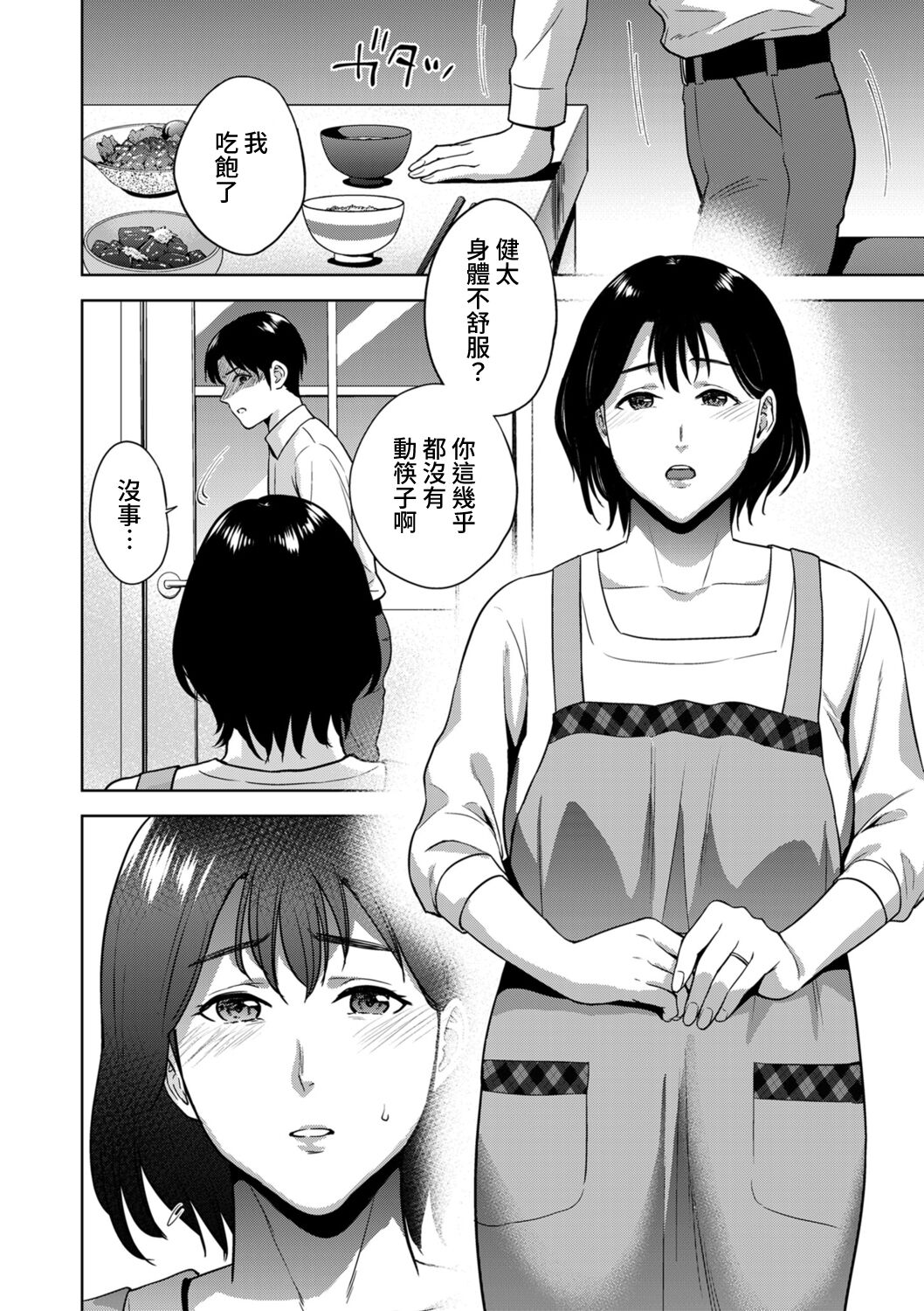 [日本漫画] [Natsu no Oyatsu] Incestism Ch. 1  单本,熟女人妻,巨乳大奶,不伦,母亲,单女,口交,群P,两穴同时插入#[26P]-24