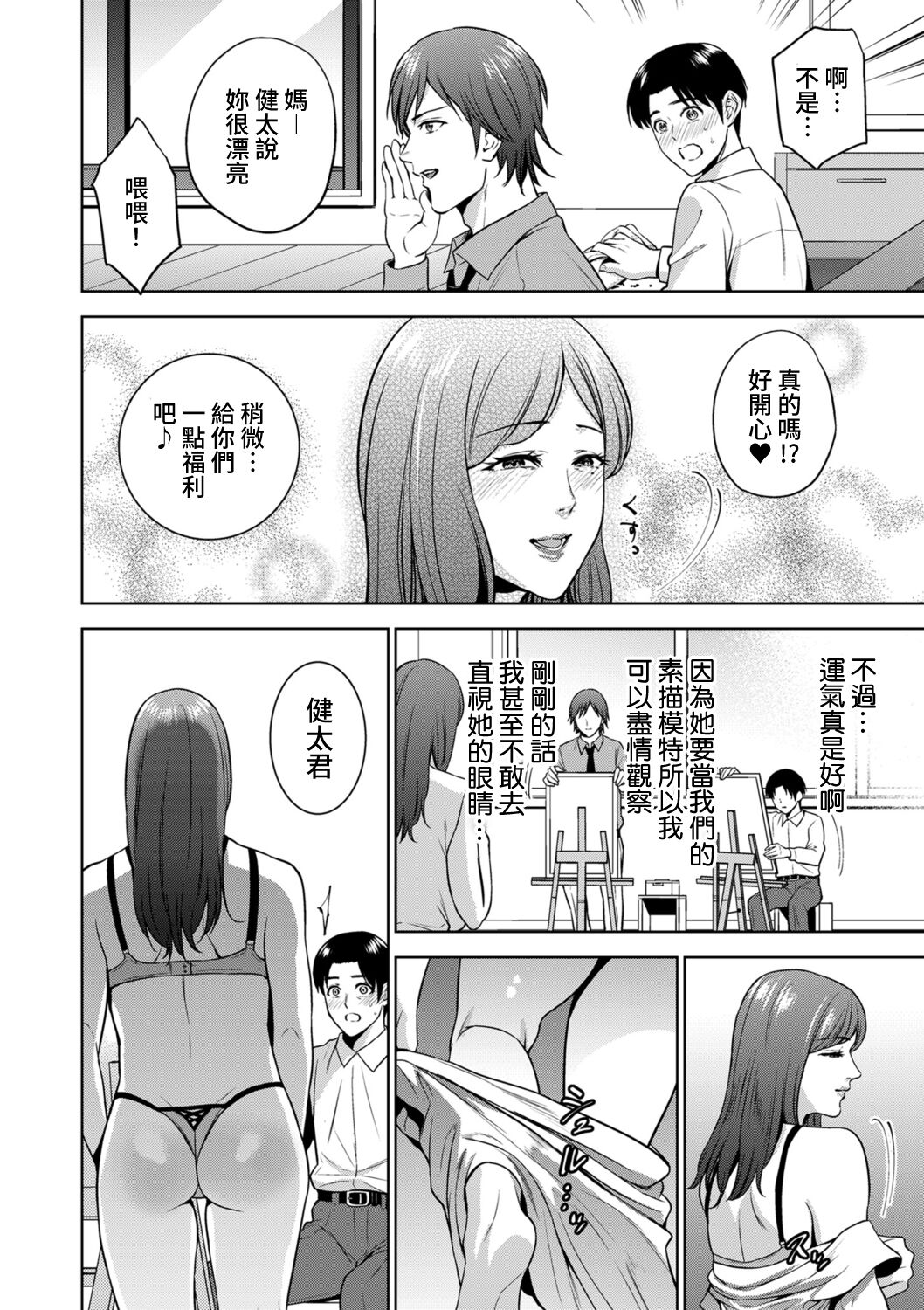 [日本漫画] [Natsu no Oyatsu] Incestism Ch. 1  单本,熟女人妻,巨乳大奶,不伦,母亲,单女,口交,群P,两穴同时插入#[26P]-4