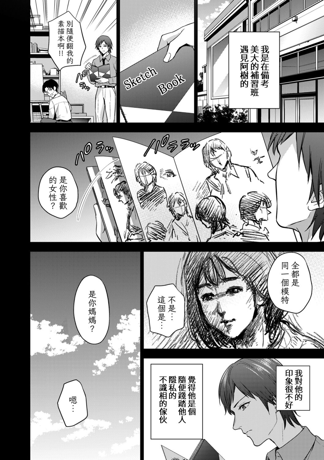 [日本漫画] [Natsu no Oyatsu] Incestism Ch. 1  单本,熟女人妻,巨乳大奶,不伦,母亲,单女,口交,群P,两穴同时插入#[26P]-6