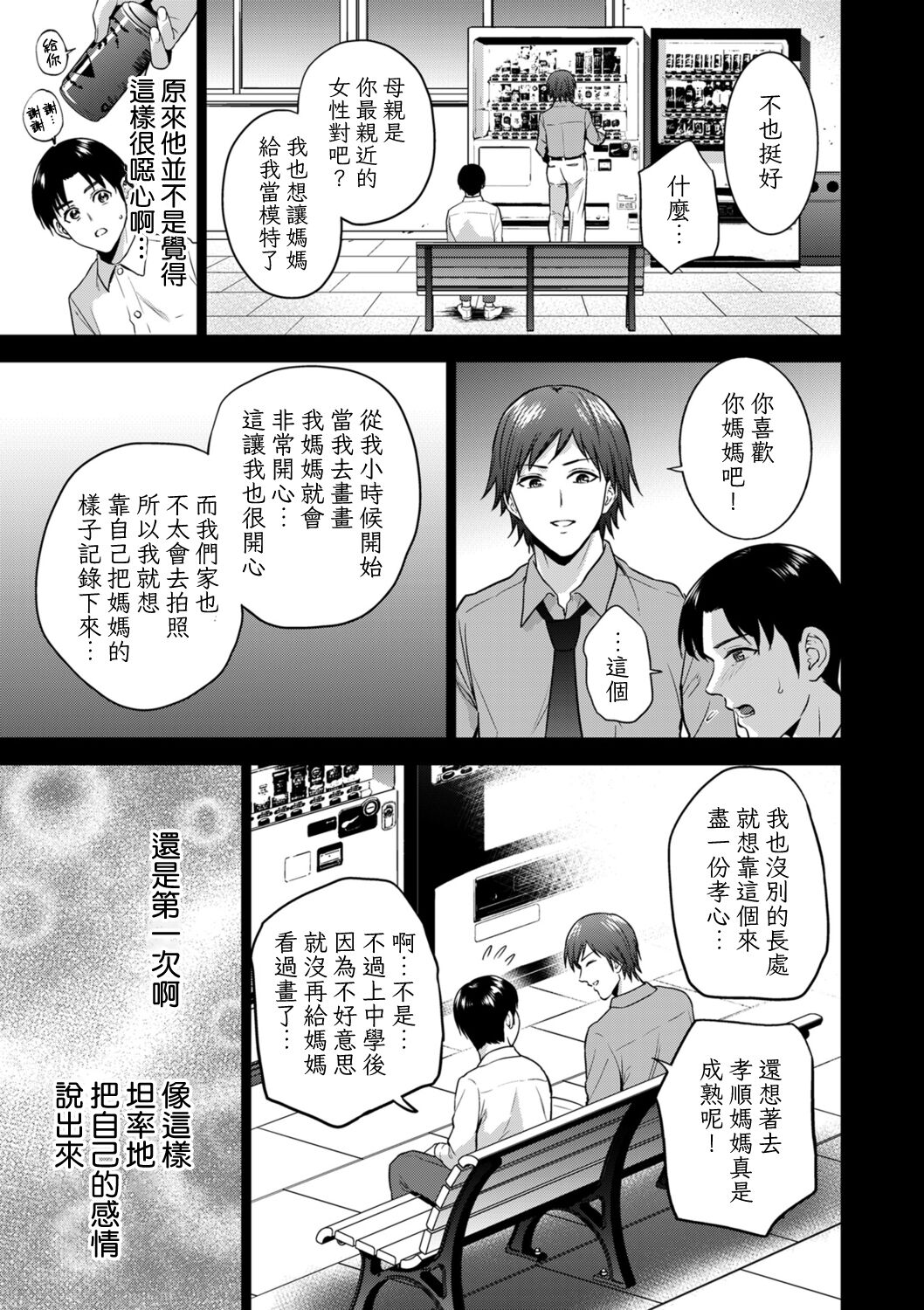 [日本漫画] [Natsu no Oyatsu] Incestism Ch. 1  单本,熟女人妻,巨乳大奶,不伦,母亲,单女,口交,群P,两穴同时插入#[26P]-7